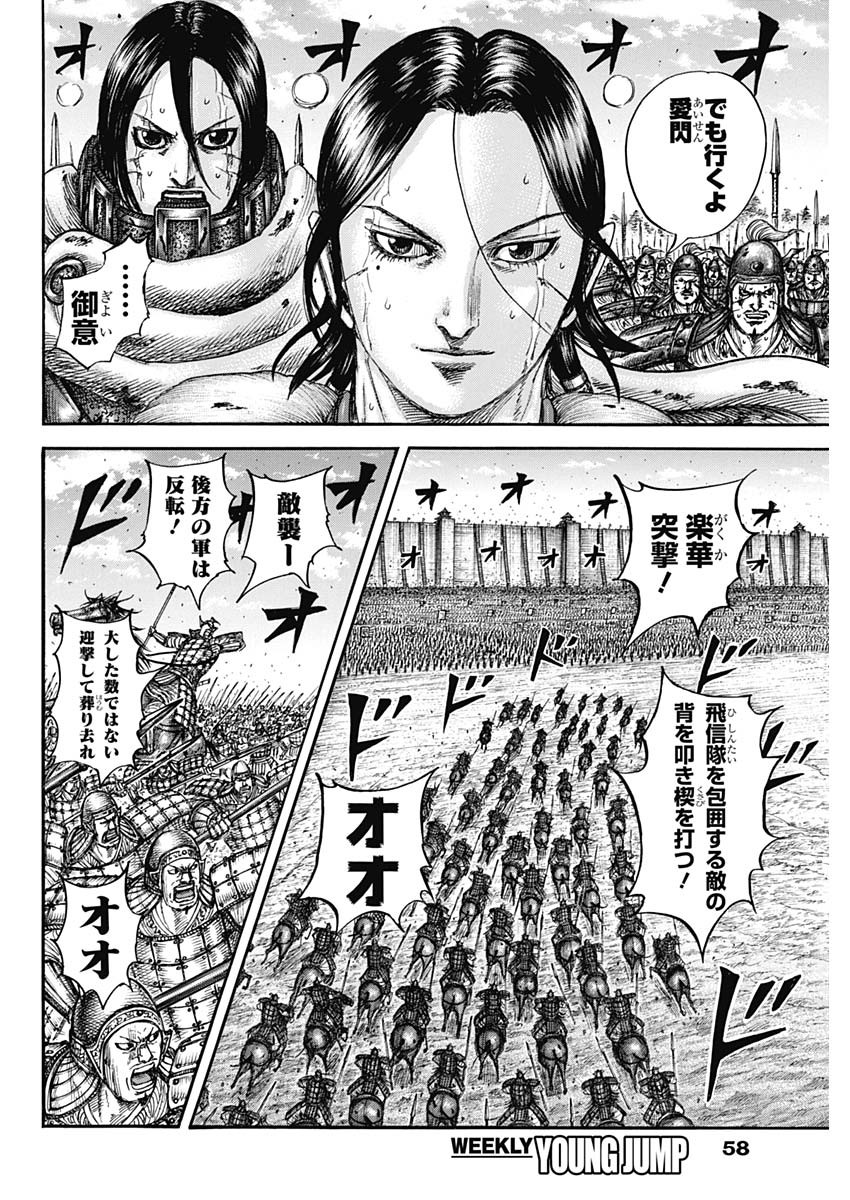 キングダム 第880話 - Page 14