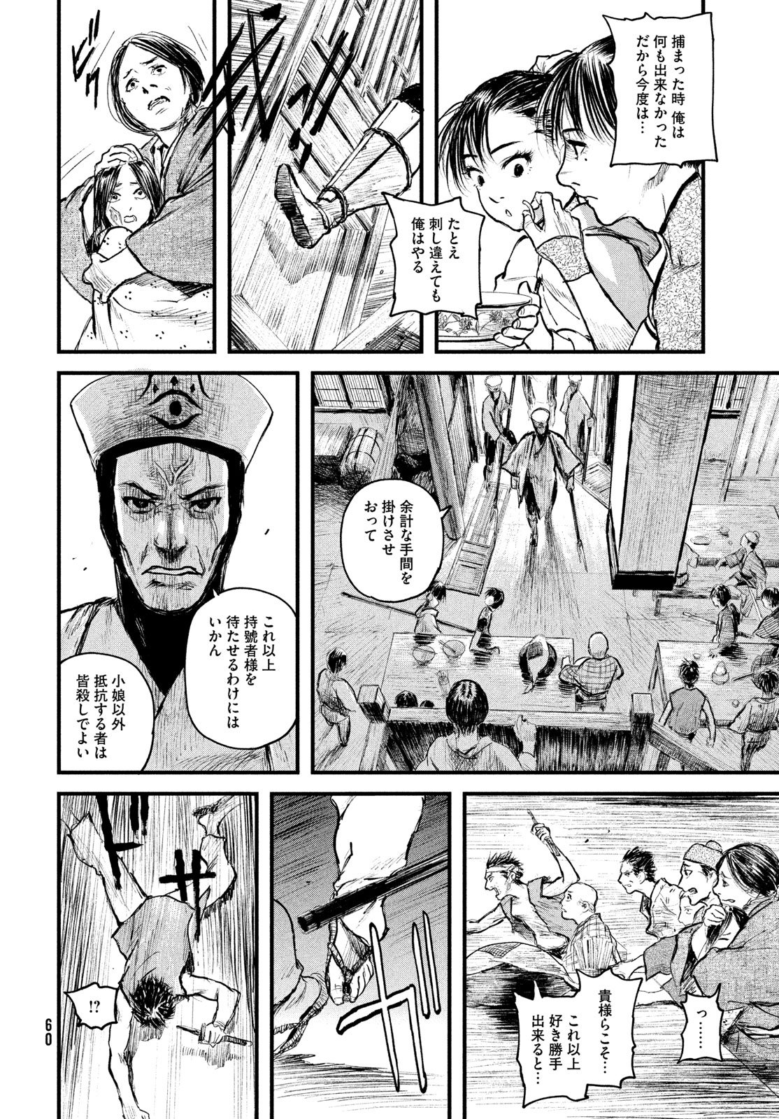 百大兵器譜 第1話 - Page 52