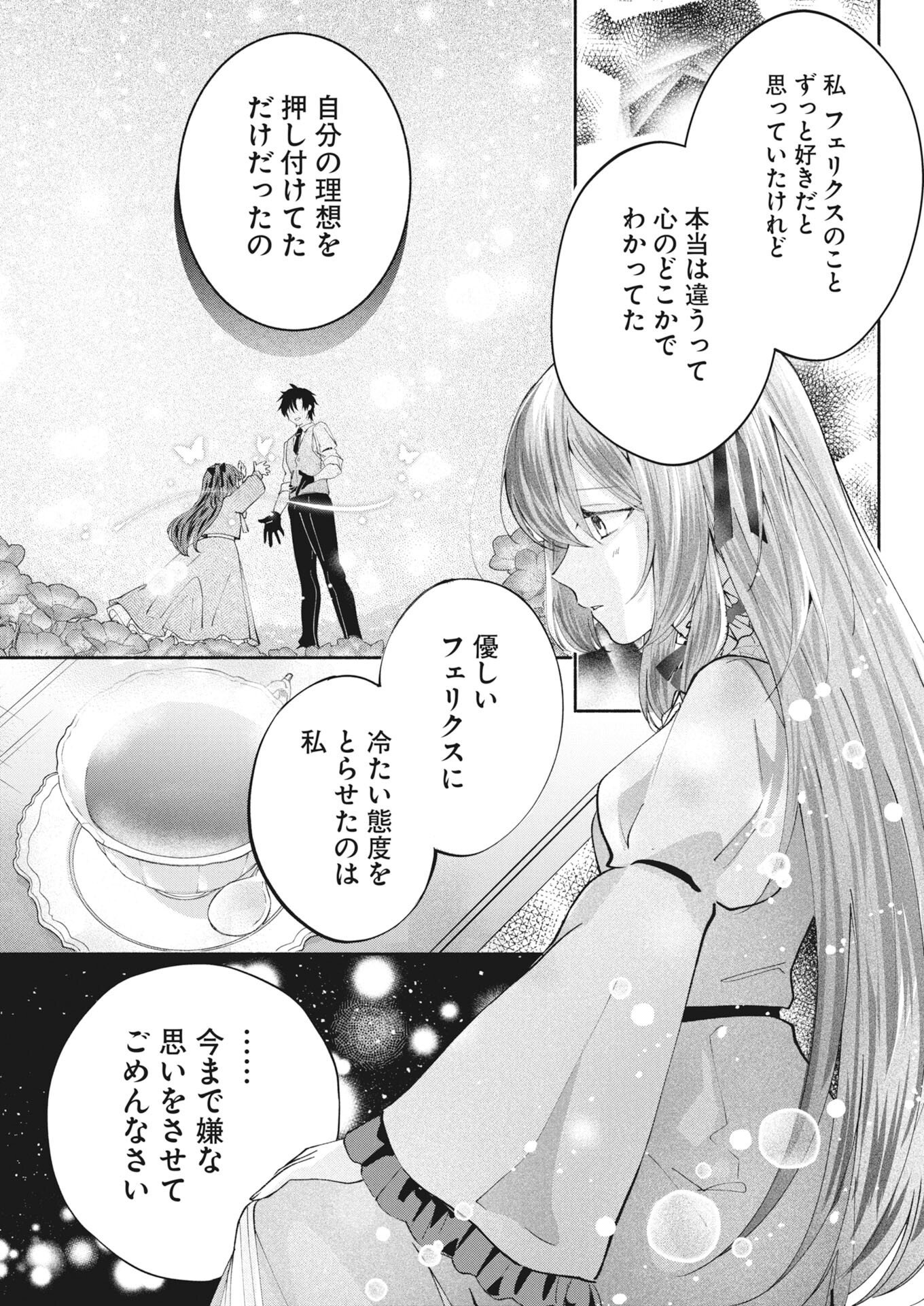 婚約者様には運命のヒロインが現れますが、暫定婚約ライフを満喫します 第8話 - Page 8