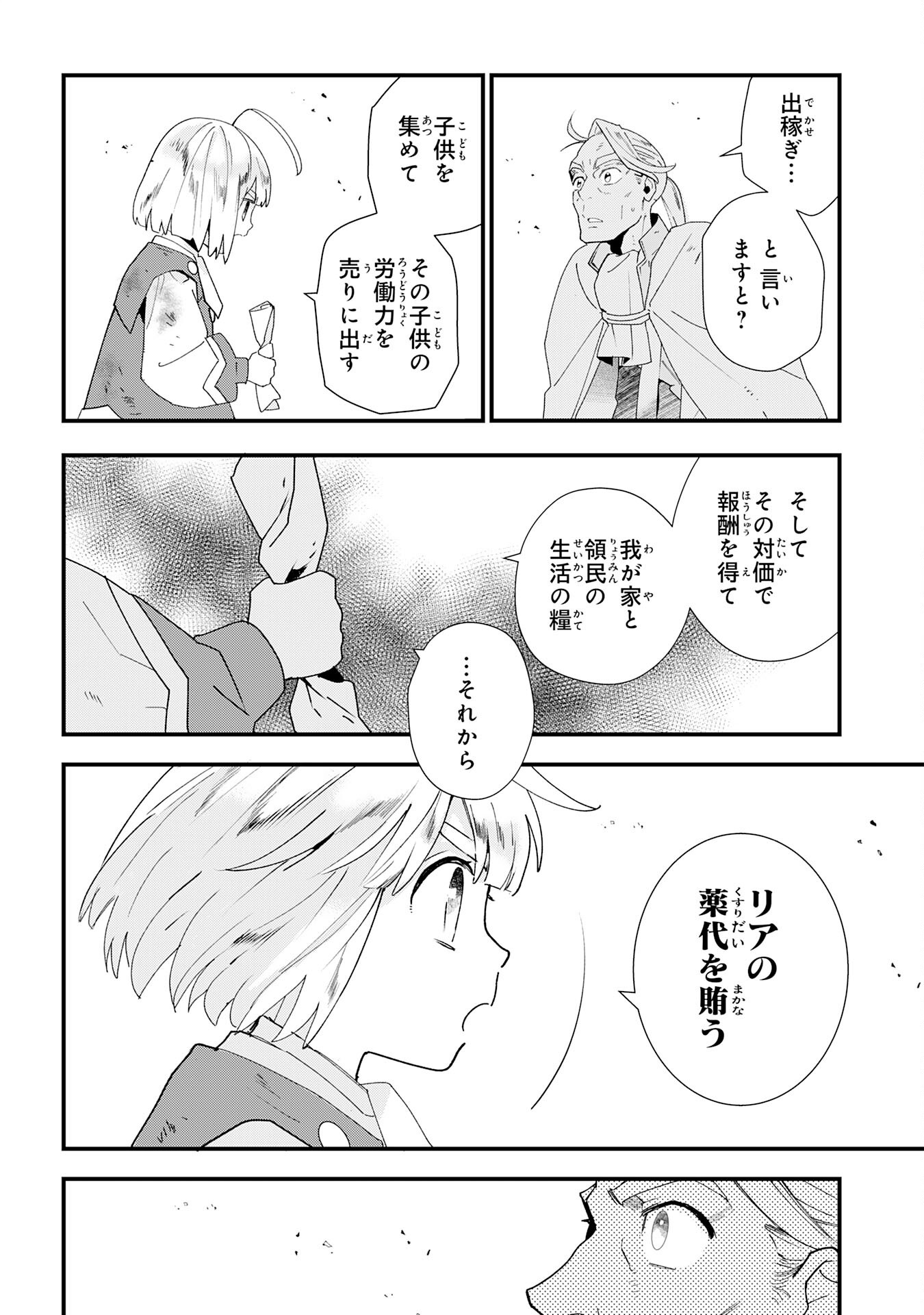 下っ端ザコキャラに転生したので、ゲーム知識で無双したら最強パーティができました 第1話 - Page 56