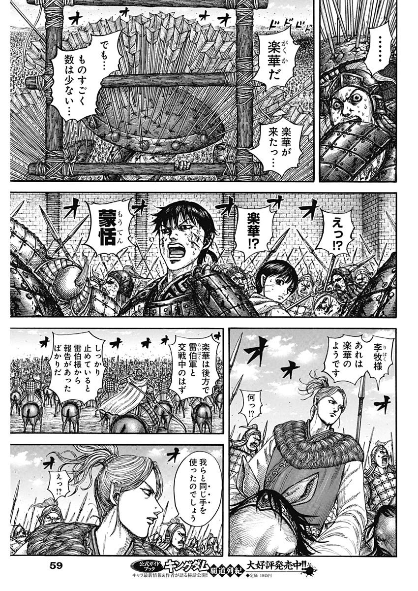 キングダム 第880話 - Page 15