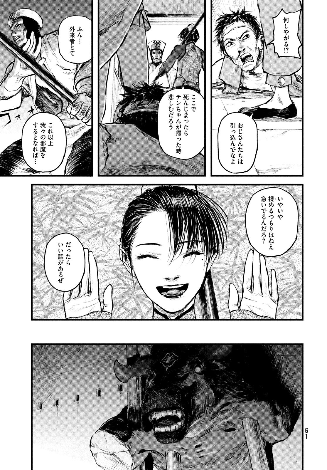 百大兵器譜 第1話 - Page 53