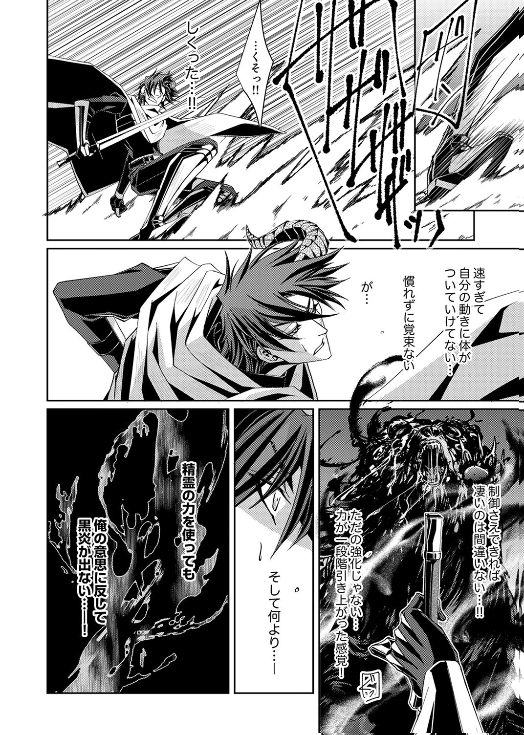 パーティーを追放された冒険者、伝説の竜精と契約して最強に至る 第2話 - Page 21