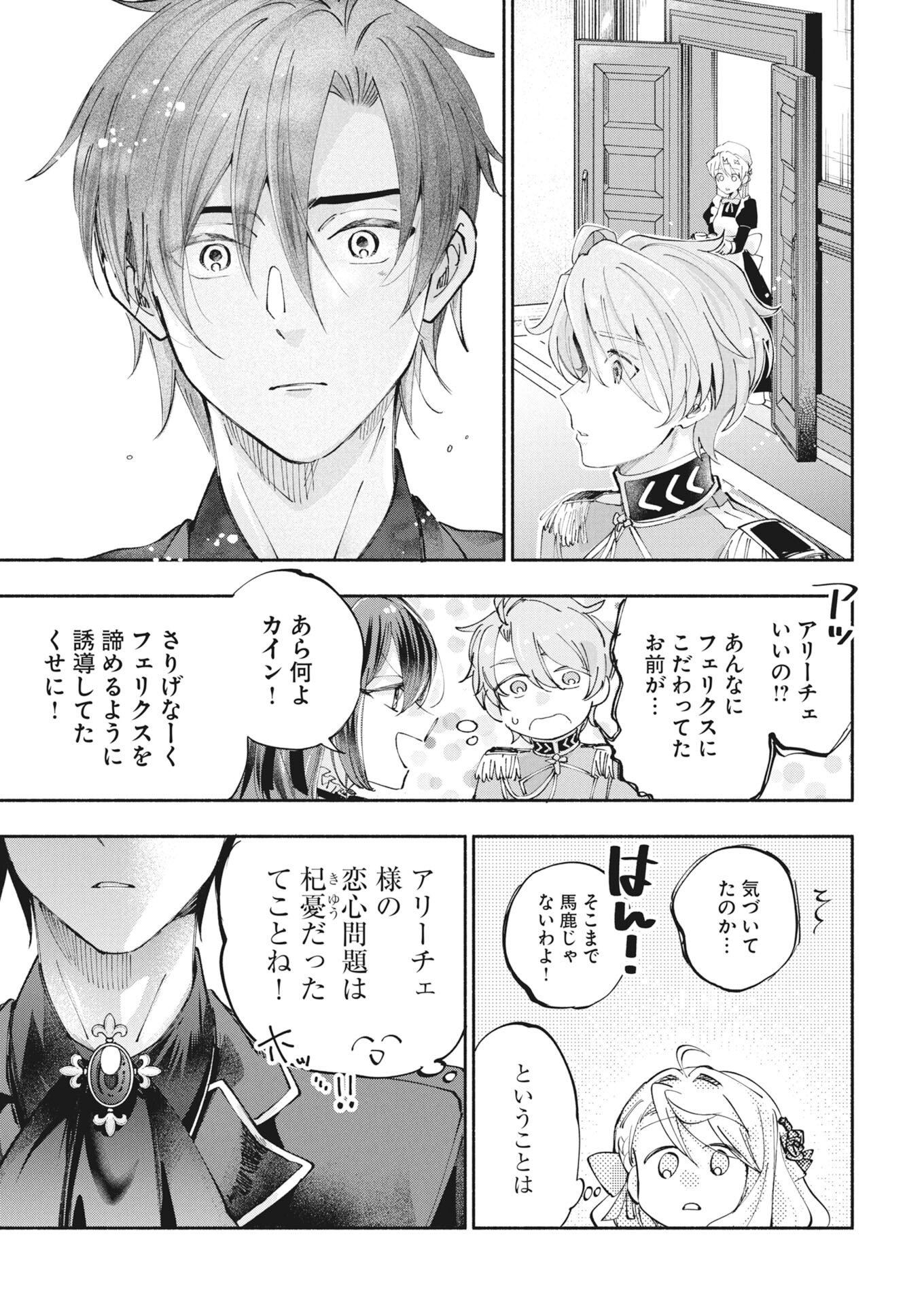 婚約者様には運命のヒロインが現れますが、暫定婚約ライフを満喫します 第8話 - Page 9
