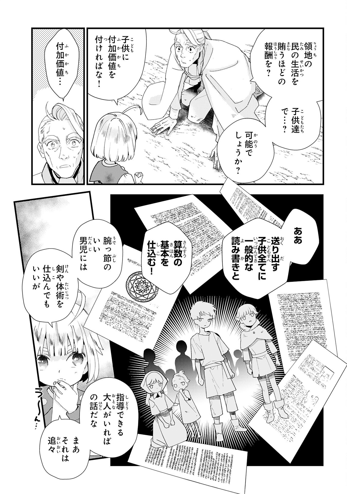 下っ端ザコキャラに転生したので、ゲーム知識で無双したら最強パーティができました 第1話 - Page 57