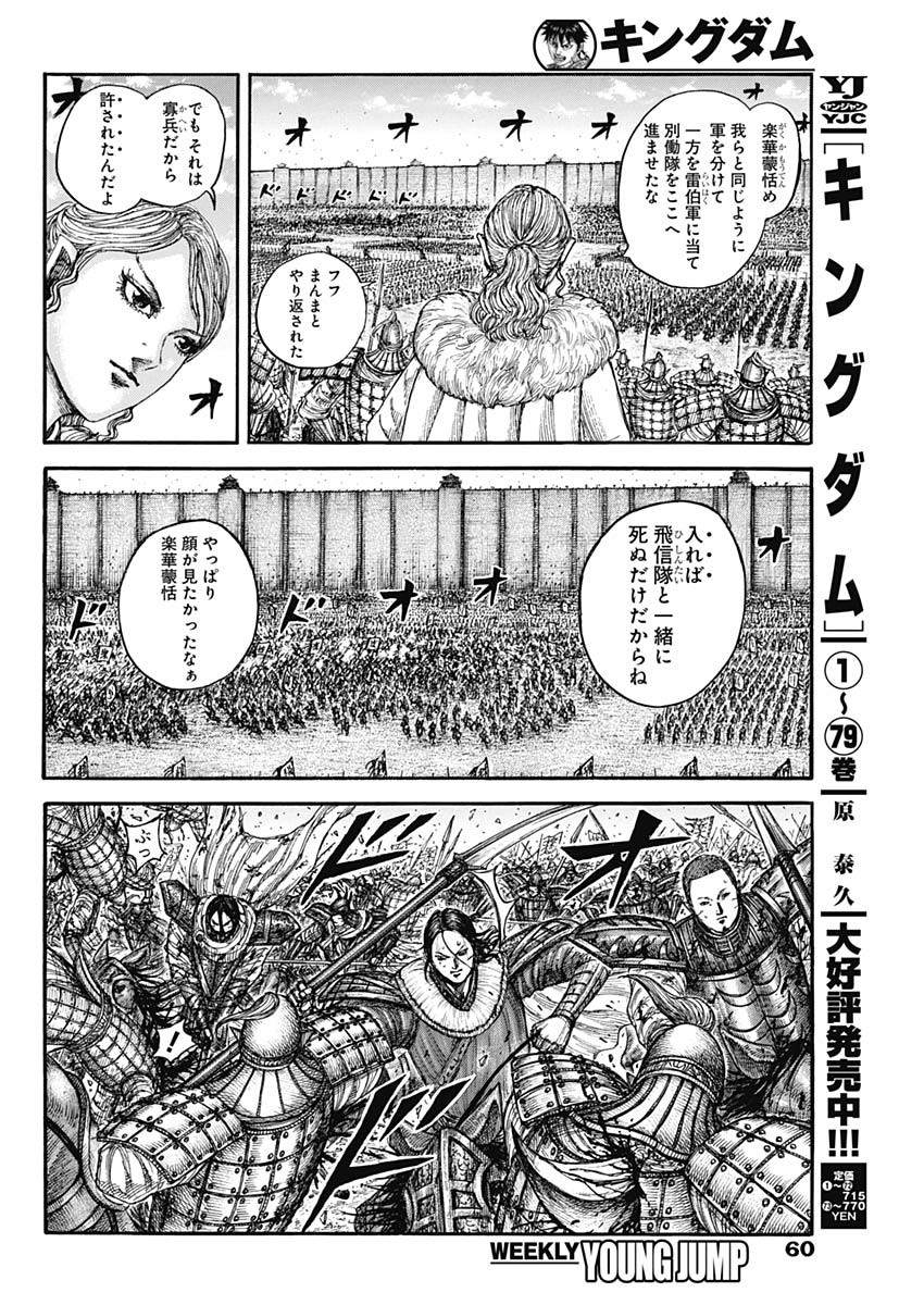 キングダム 第880話 - Page 16
