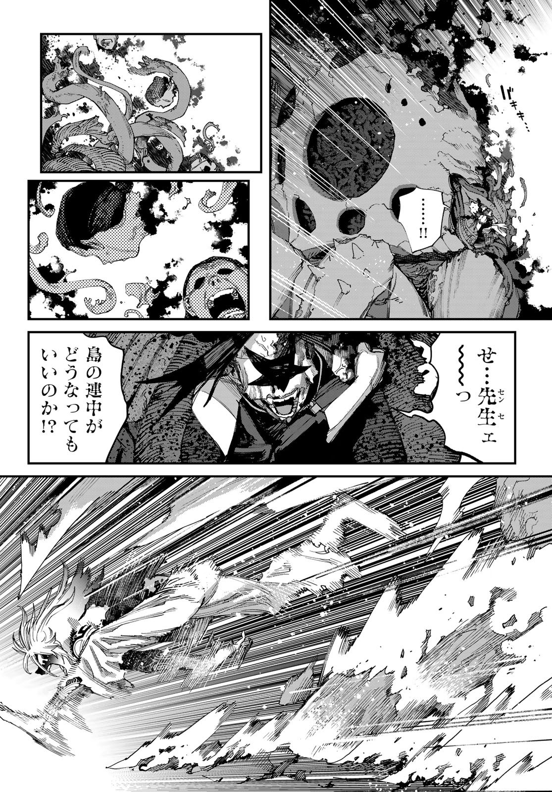 戦車椅子 第69話 - Page 16