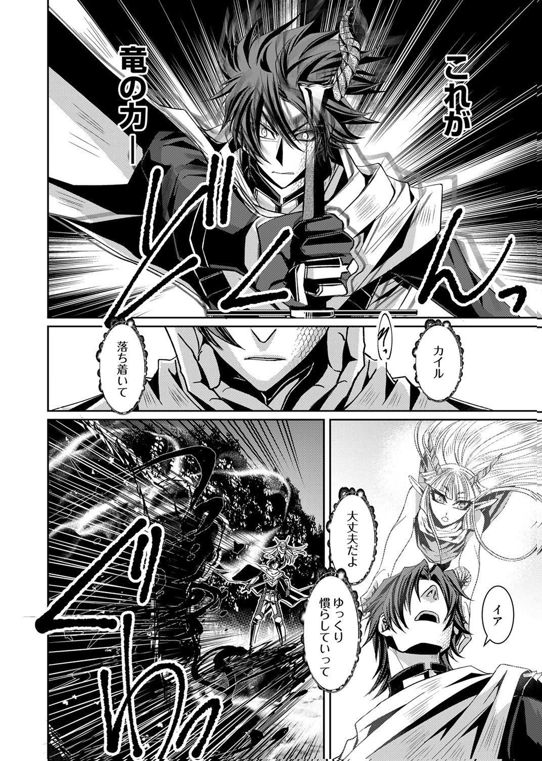 パーティーを追放された冒険者、伝説の竜精と契約して最強に至る 第2話 - Page 22