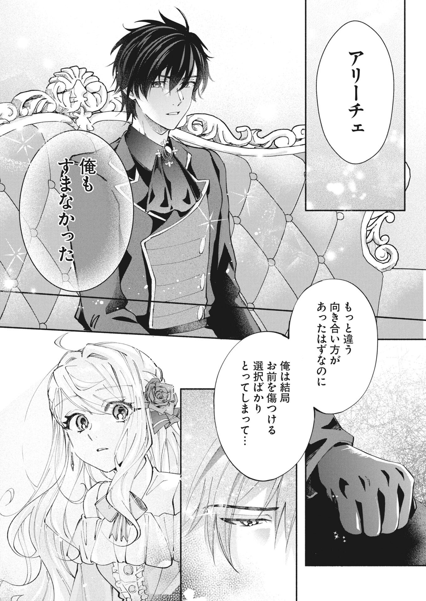 婚約者様には運命のヒロインが現れますが、暫定婚約ライフを満喫します 第8話 - Page 10