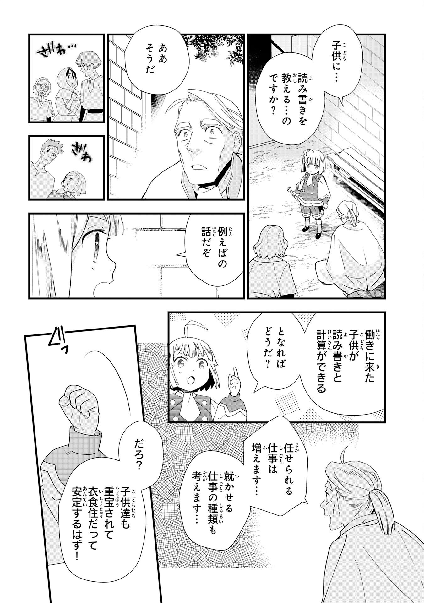 下っ端ザコキャラに転生したので、ゲーム知識で無双したら最強パーティができました 第1話 - Page 58