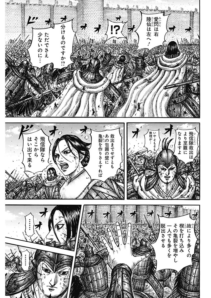 キングダム 第880話 - Page 17
