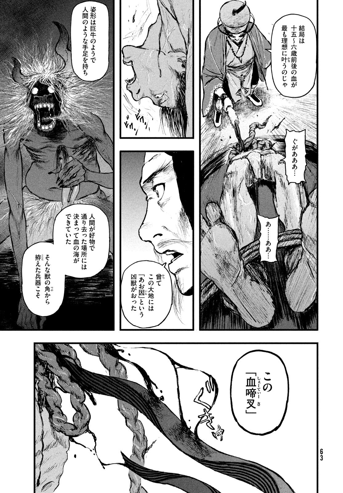 百大兵器譜 第1話 - Page 55