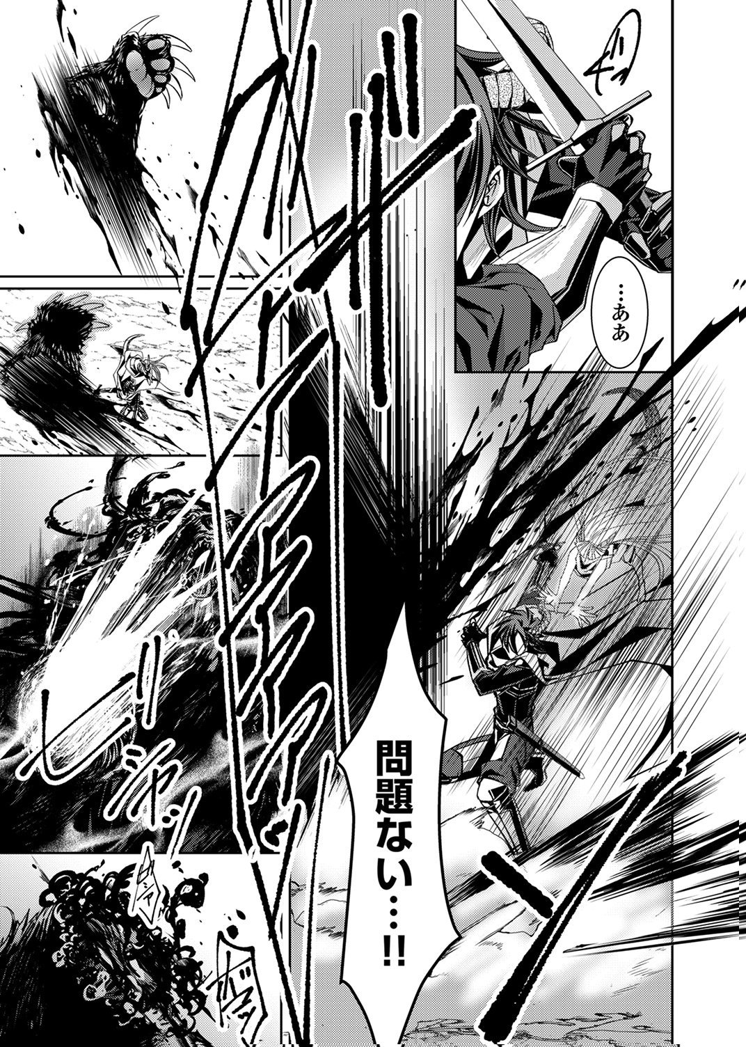 パーティーを追放された冒険者、伝説の竜精と契約して最強に至る 第2話 - Page 23