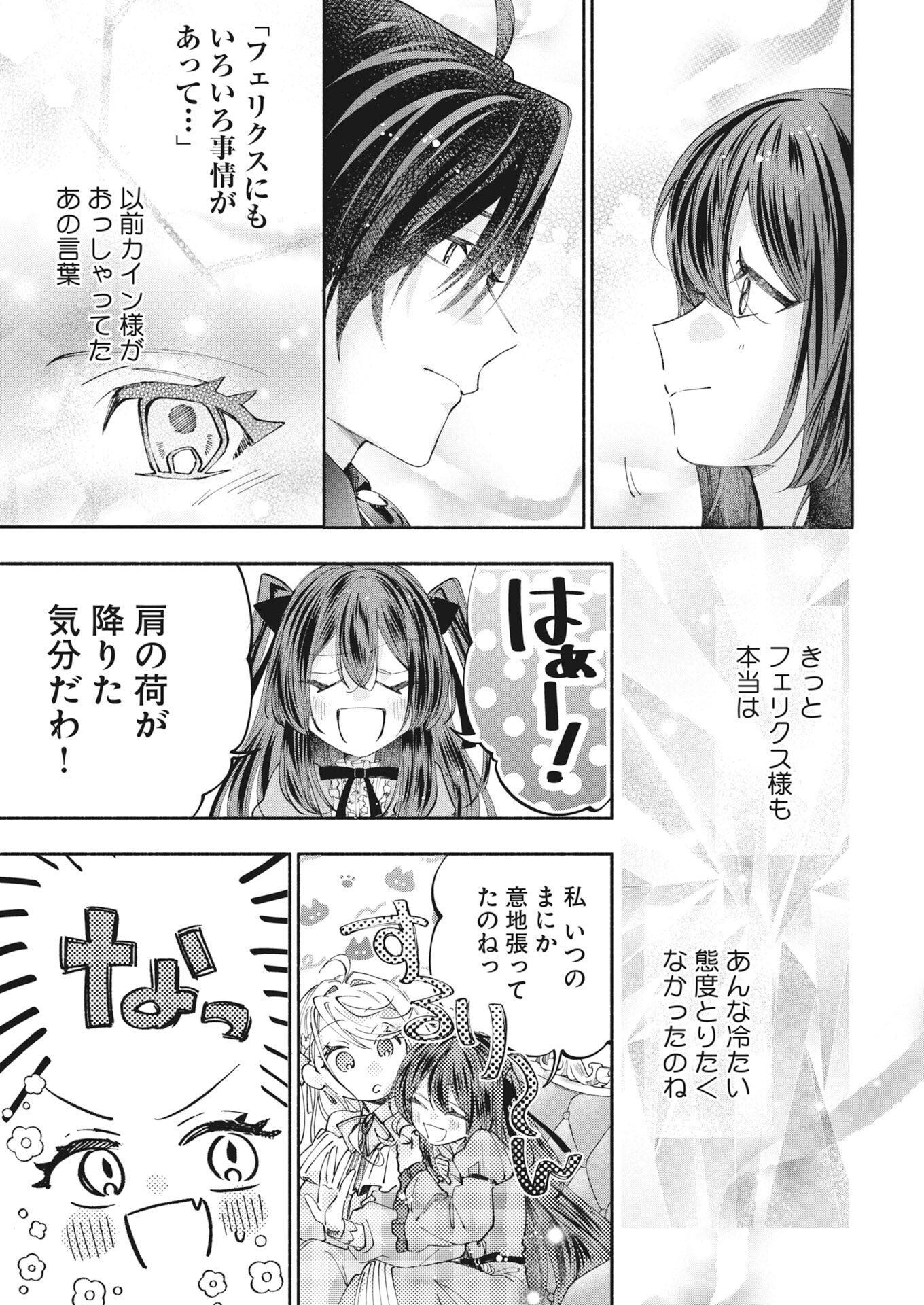 婚約者様には運命のヒロインが現れますが、暫定婚約ライフを満喫します 第8話 - Page 11