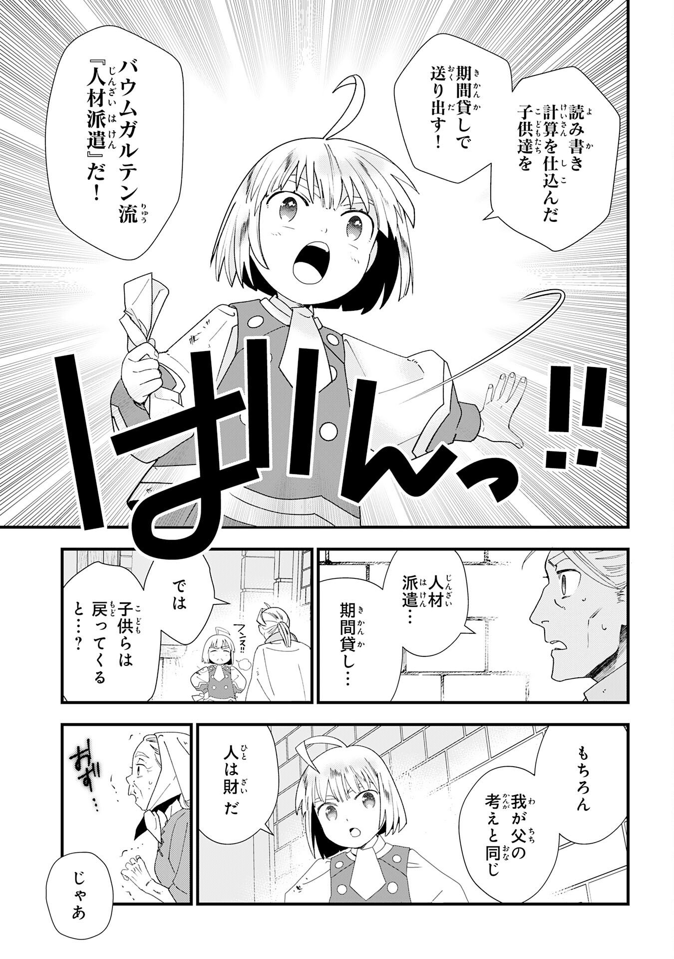 下っ端ザコキャラに転生したので、ゲーム知識で無双したら最強パーティができました 第1話 - Page 59
