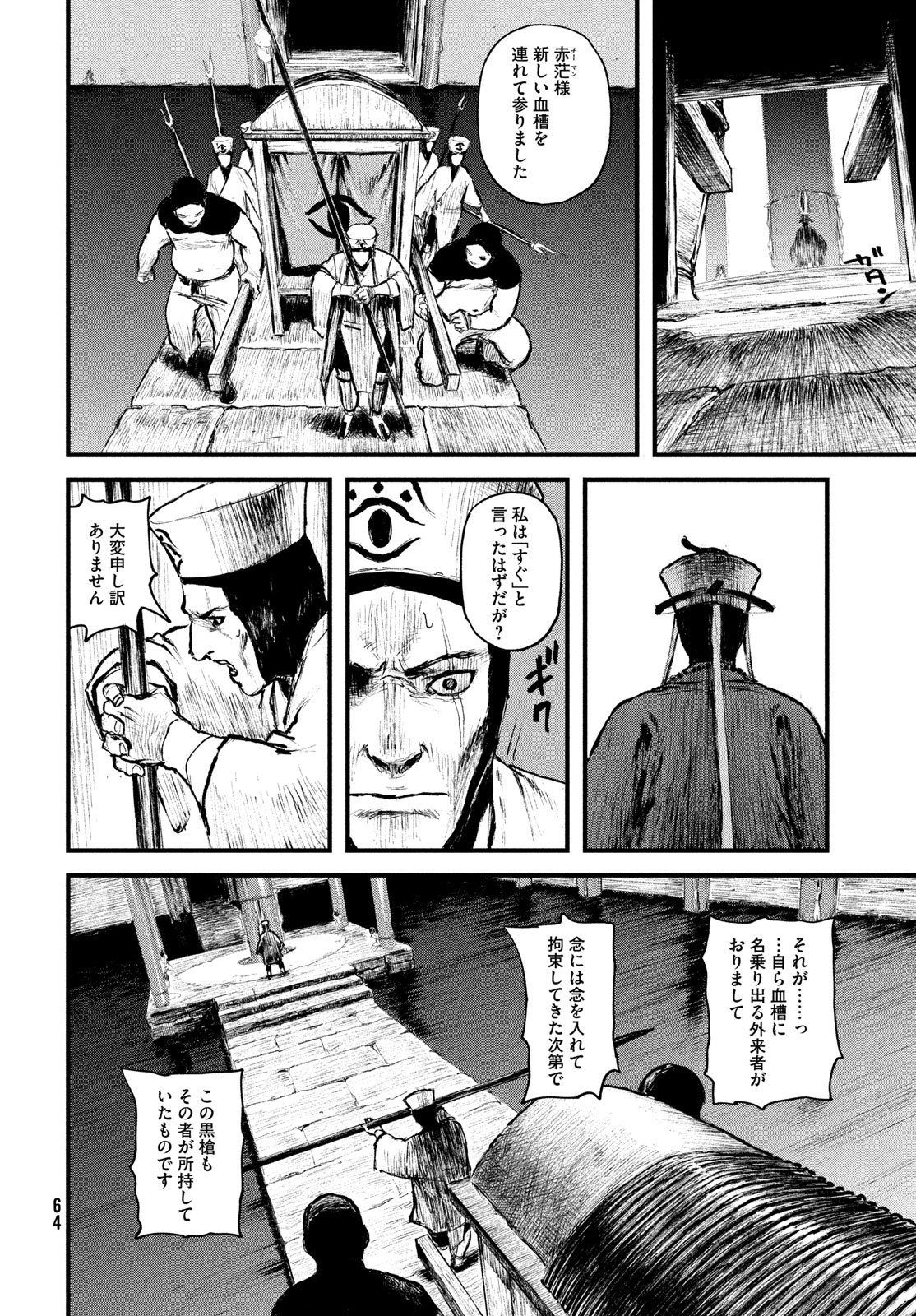 百大兵器譜 第1話 - Page 56