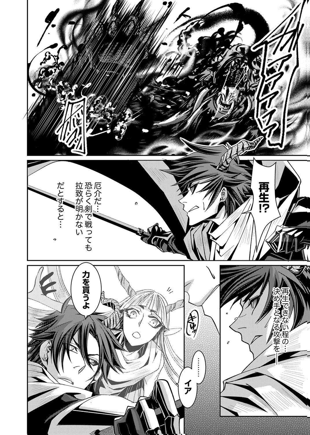 パーティーを追放された冒険者、伝説の竜精と契約して最強に至る 第2話 - Page 24