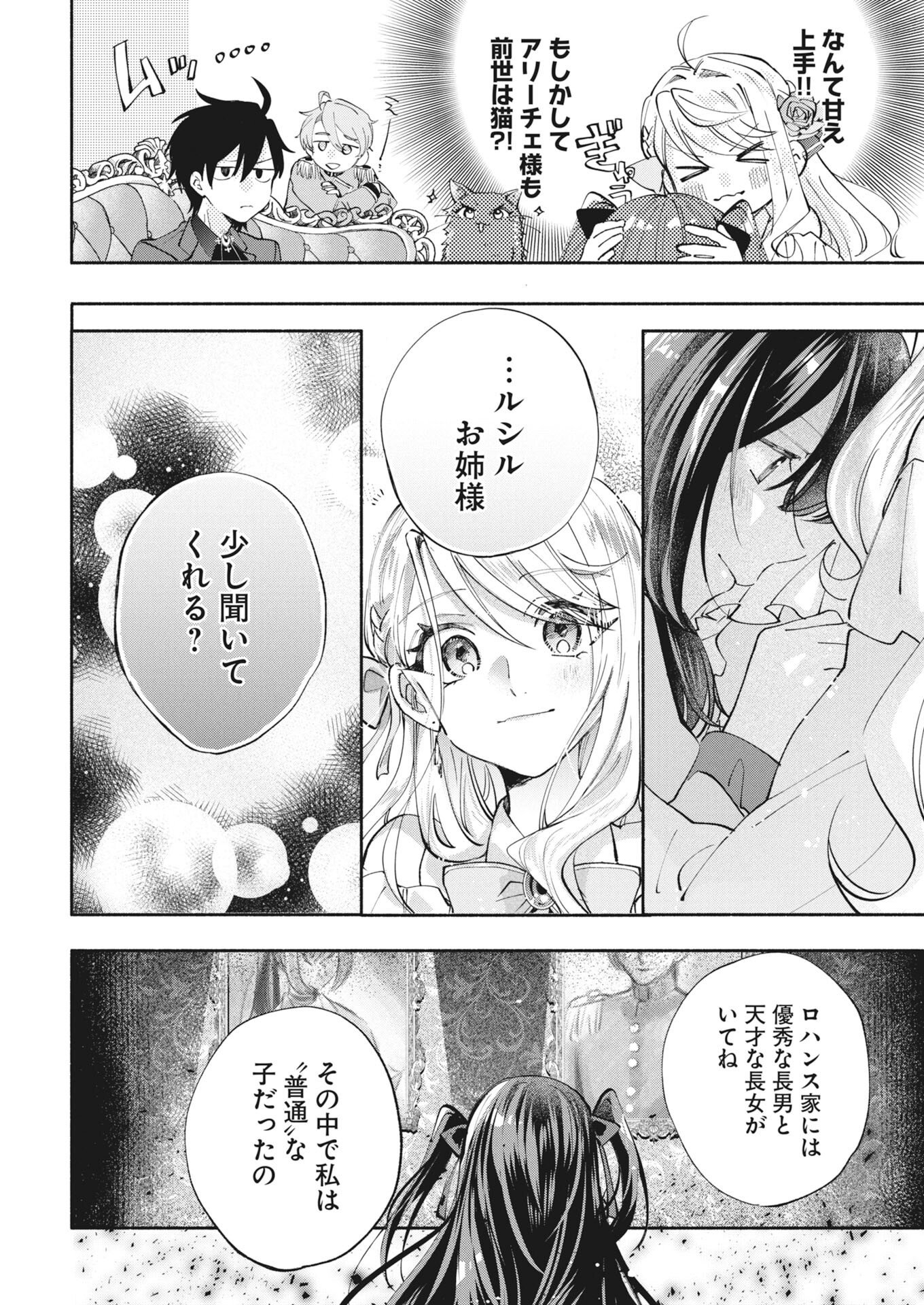 婚約者様には運命のヒロインが現れますが、暫定婚約ライフを満喫します 第8話 - Page 12