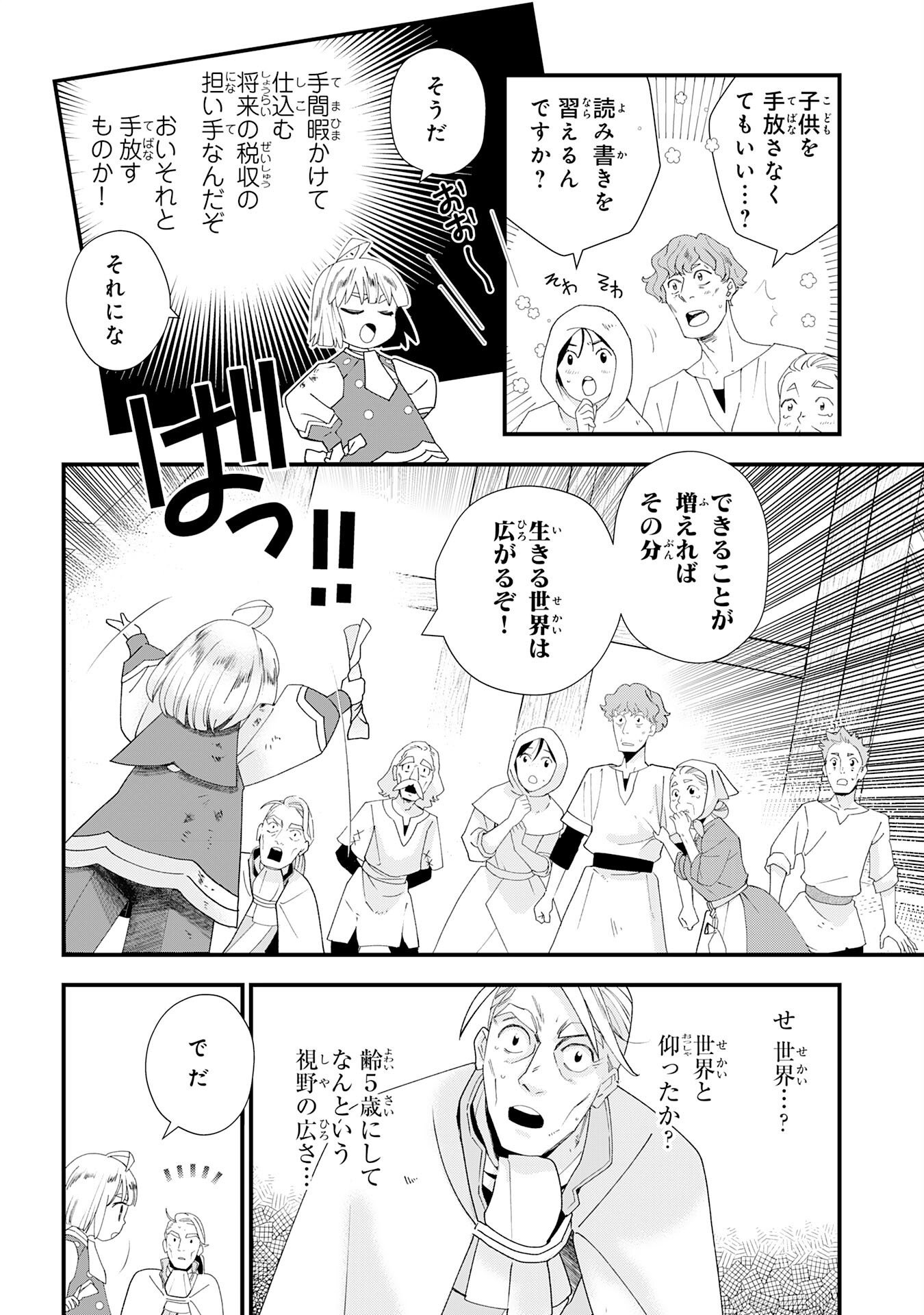 下っ端ザコキャラに転生したので、ゲーム知識で無双したら最強パーティができました 第1話 - Page 60