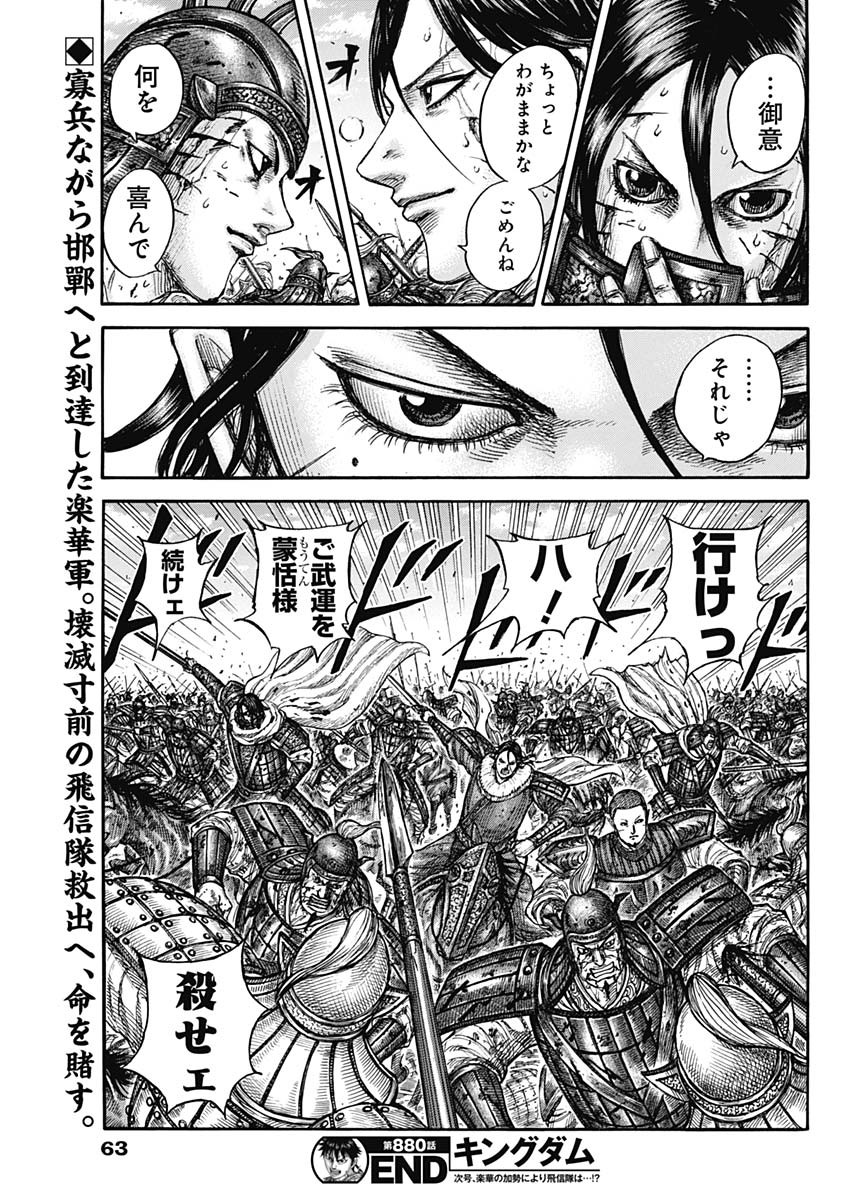 キングダム 第880話 - Page 19