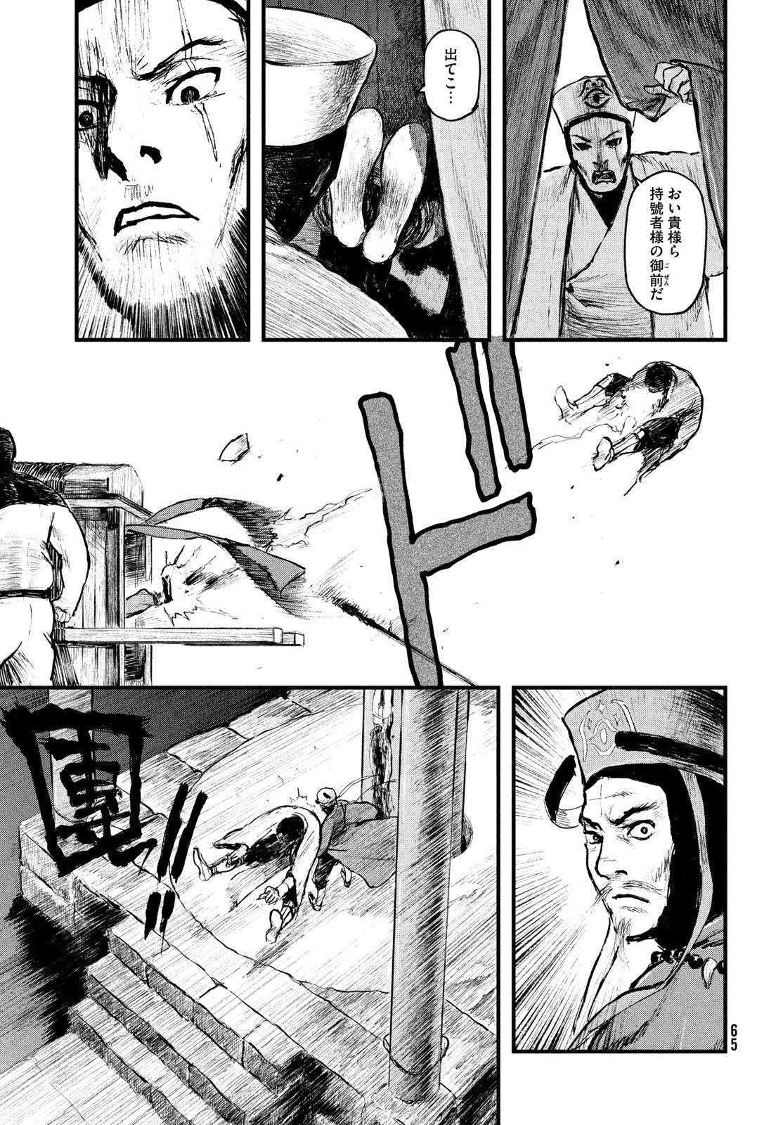 百大兵器譜 第1話 - Page 57