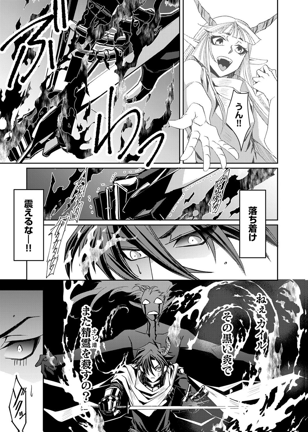 パーティーを追放された冒険者、伝説の竜精と契約して最強に至る 第2話 - Page 25