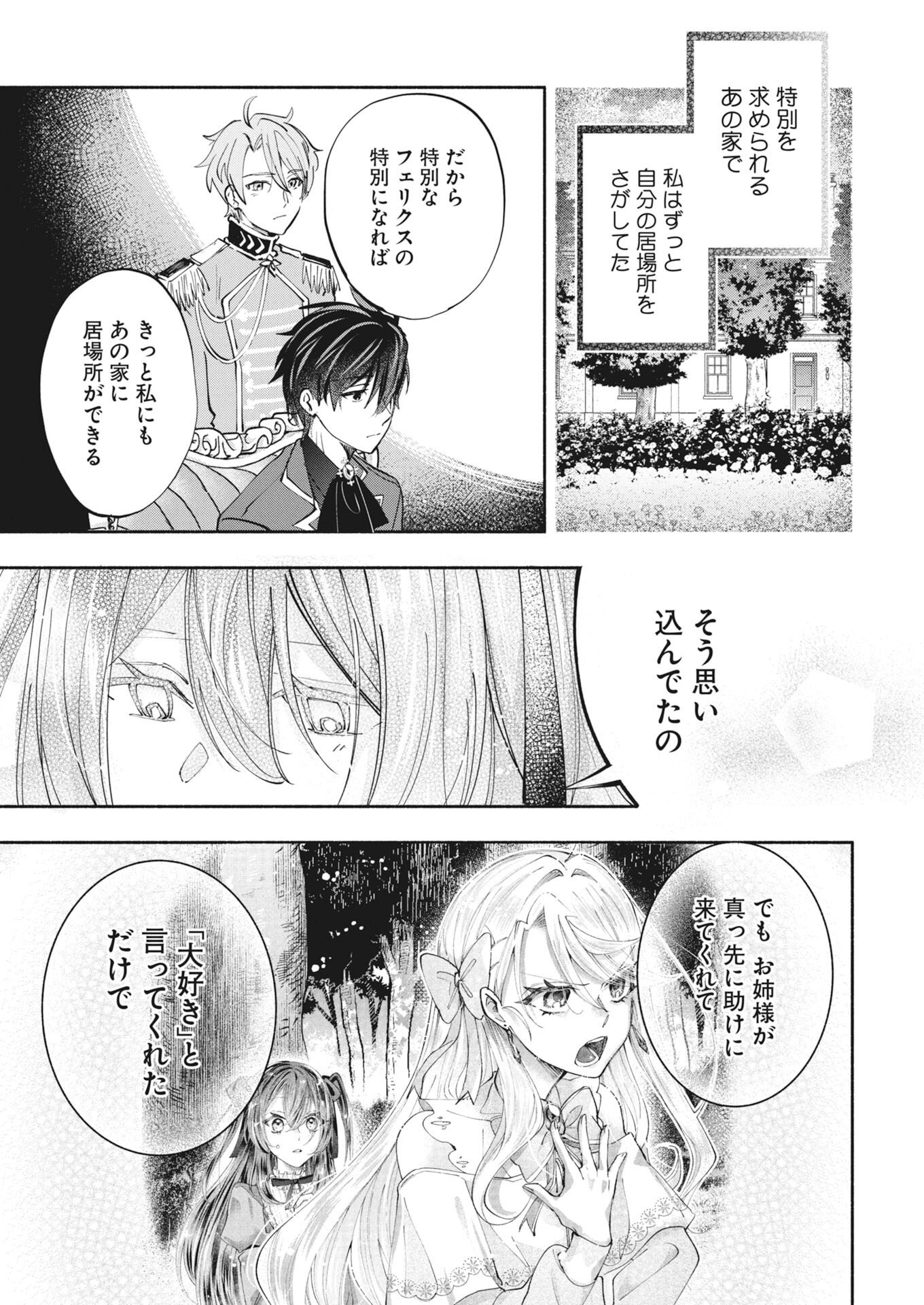 婚約者様には運命のヒロインが現れますが、暫定婚約ライフを満喫します 第8話 - Page 13