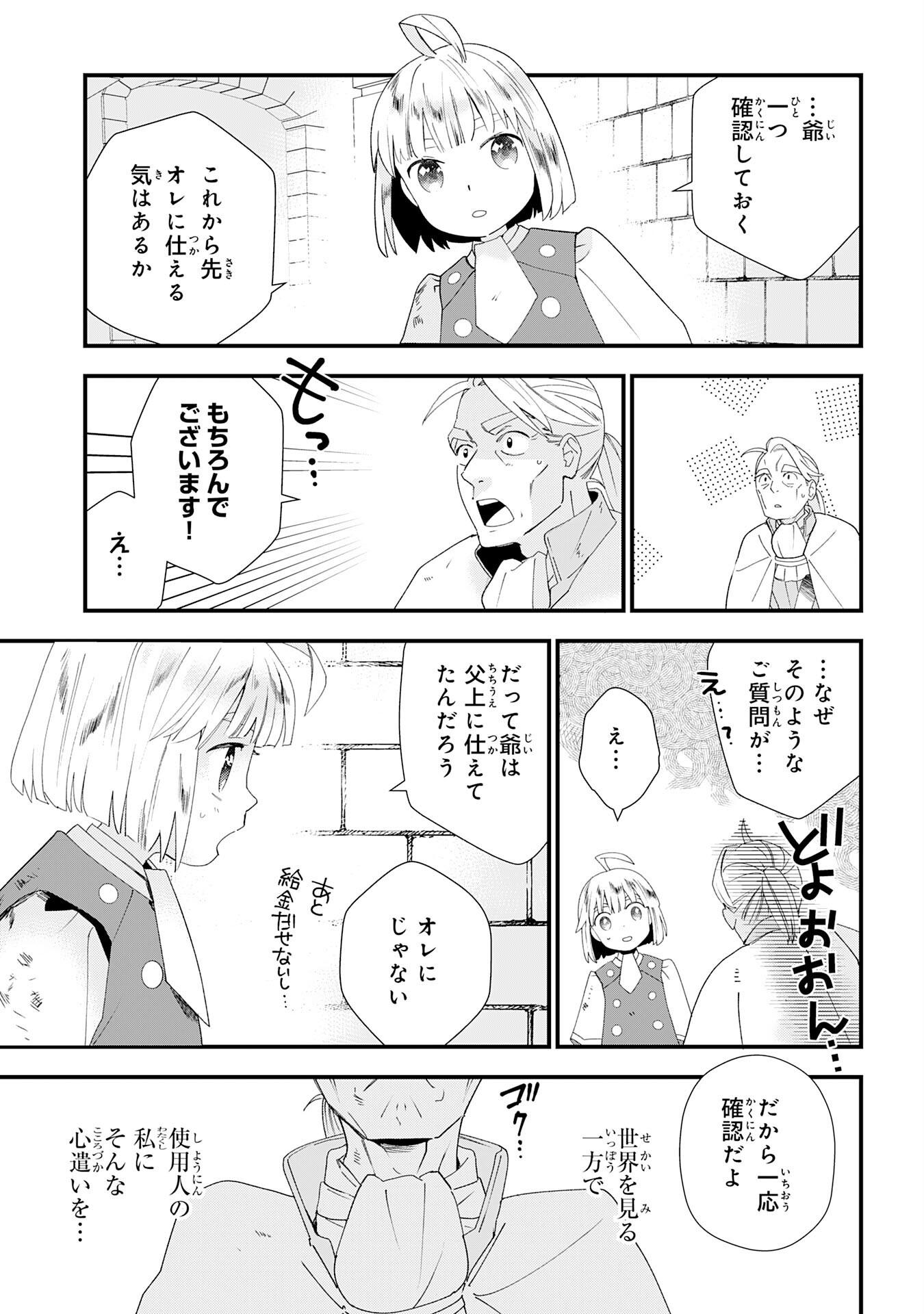 下っ端ザコキャラに転生したので、ゲーム知識で無双したら最強パーティができました 第1話 - Page 61