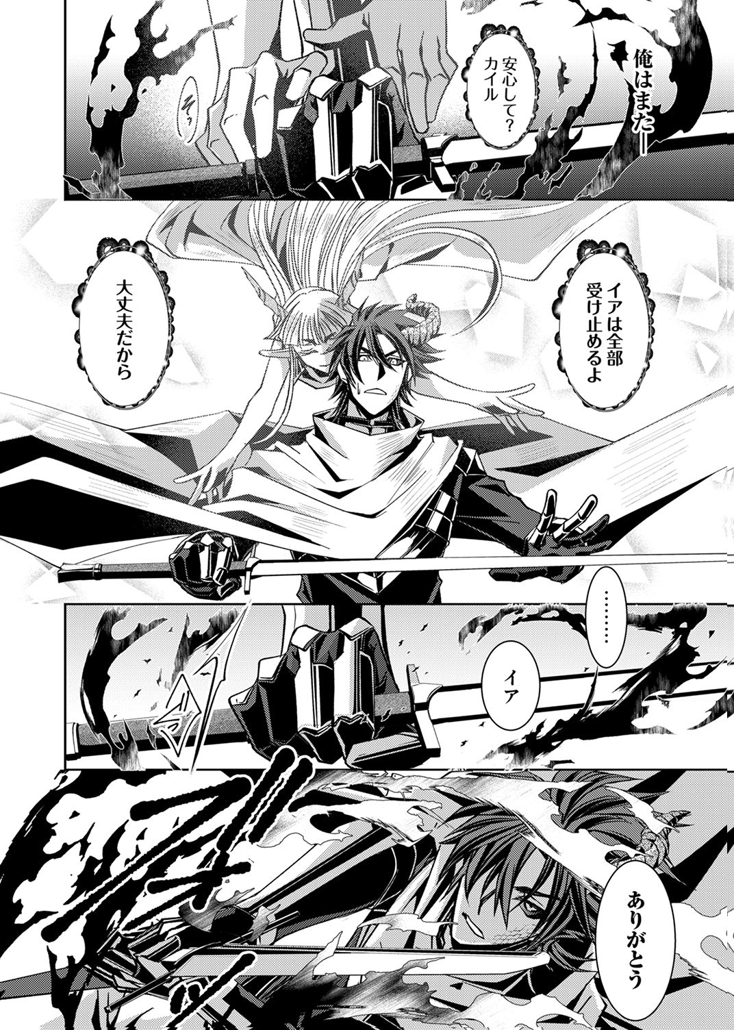 パーティーを追放された冒険者、伝説の竜精と契約して最強に至る 第2話 - Page 26