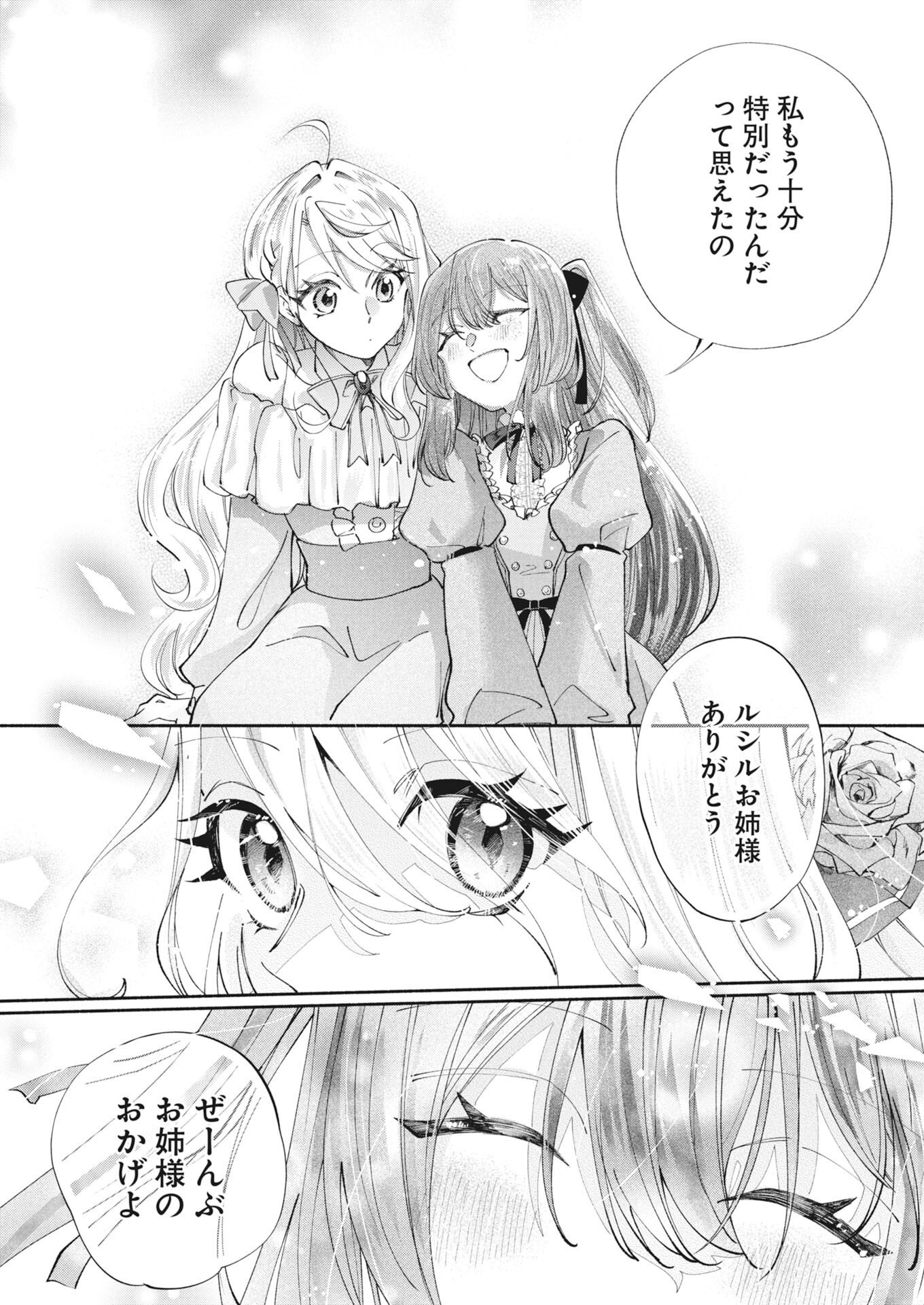 婚約者様には運命のヒロインが現れますが、暫定婚約ライフを満喫します 第8話 - Page 14