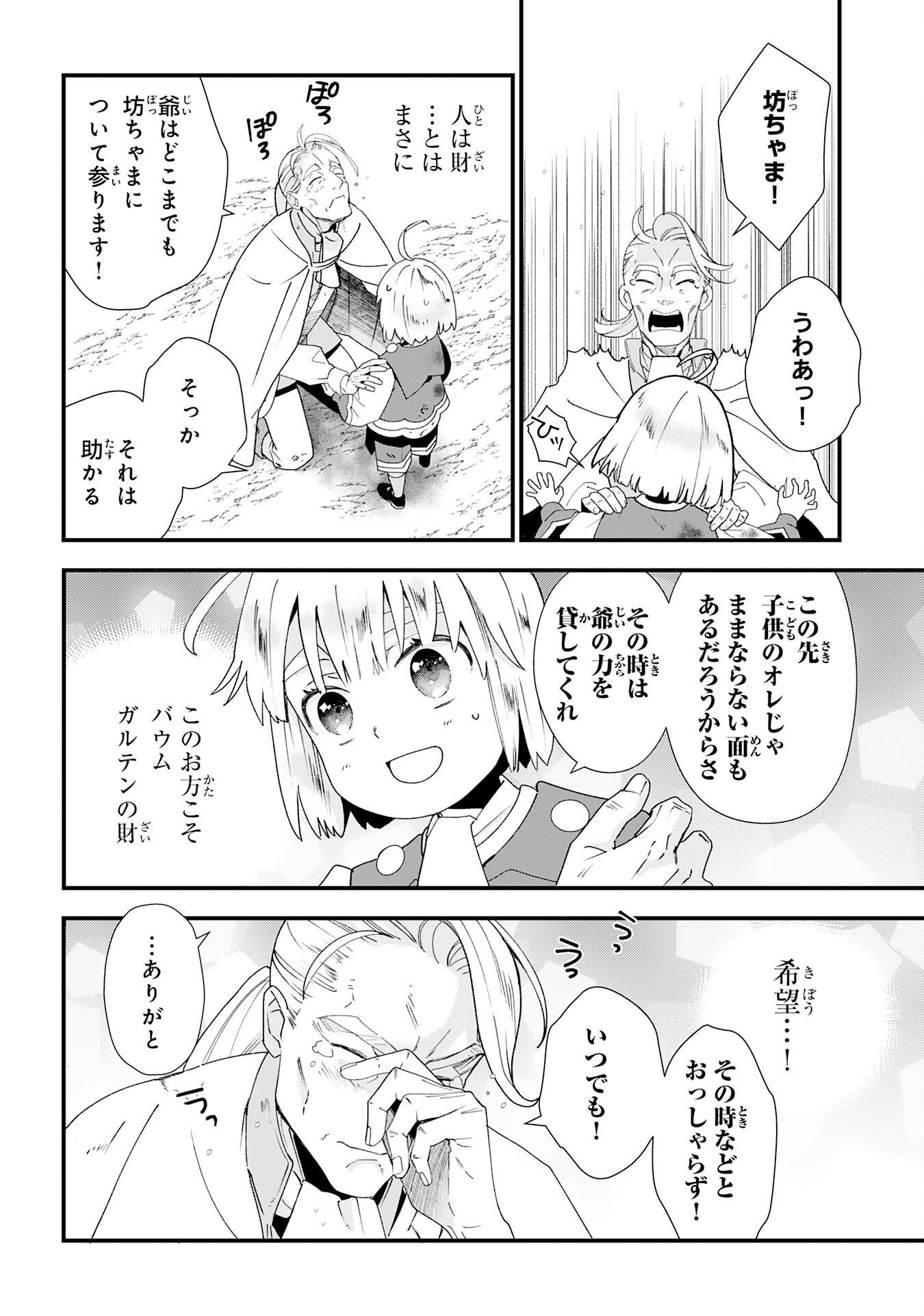 下っ端ザコキャラに転生したので、ゲーム知識で無双したら最強パーティができました 第1話 - Page 62