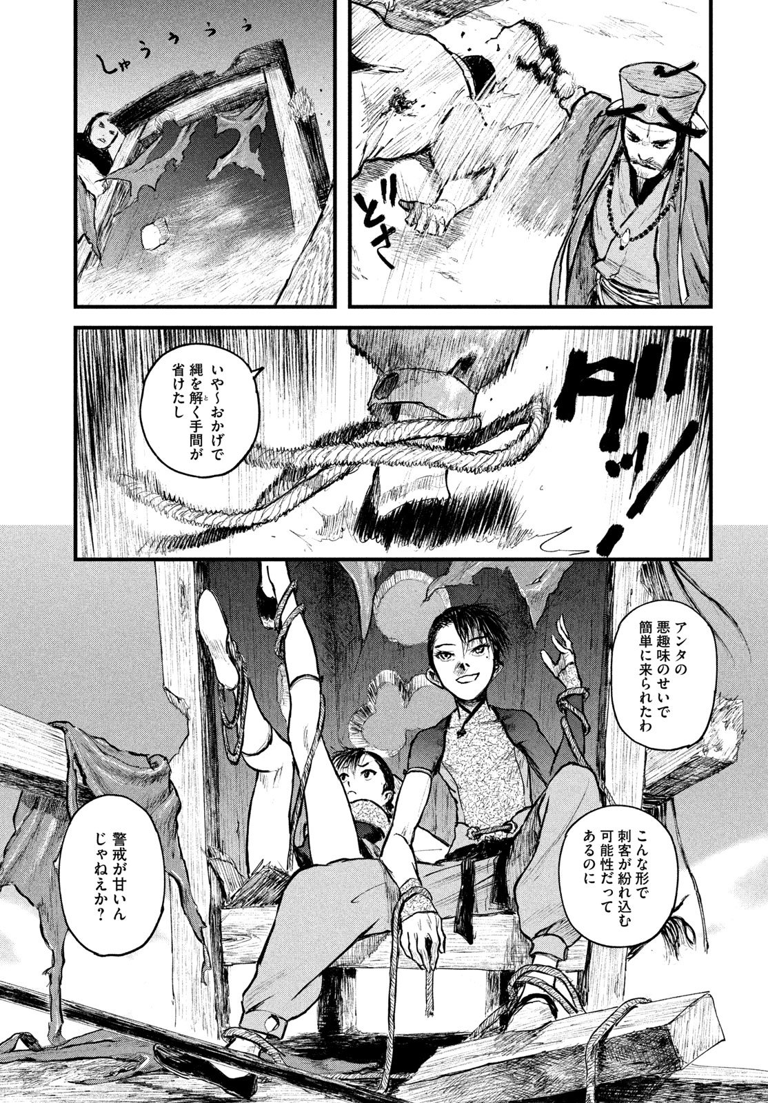 百大兵器譜 第1話 - Page 59