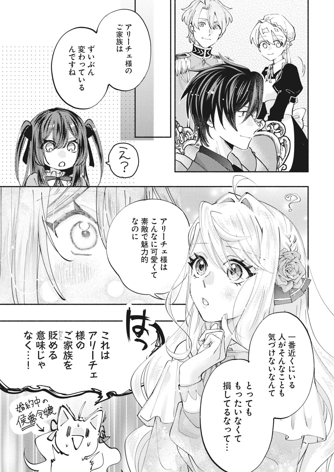 婚約者様には運命のヒロインが現れますが、暫定婚約ライフを満喫します 第8話 - Page 15
