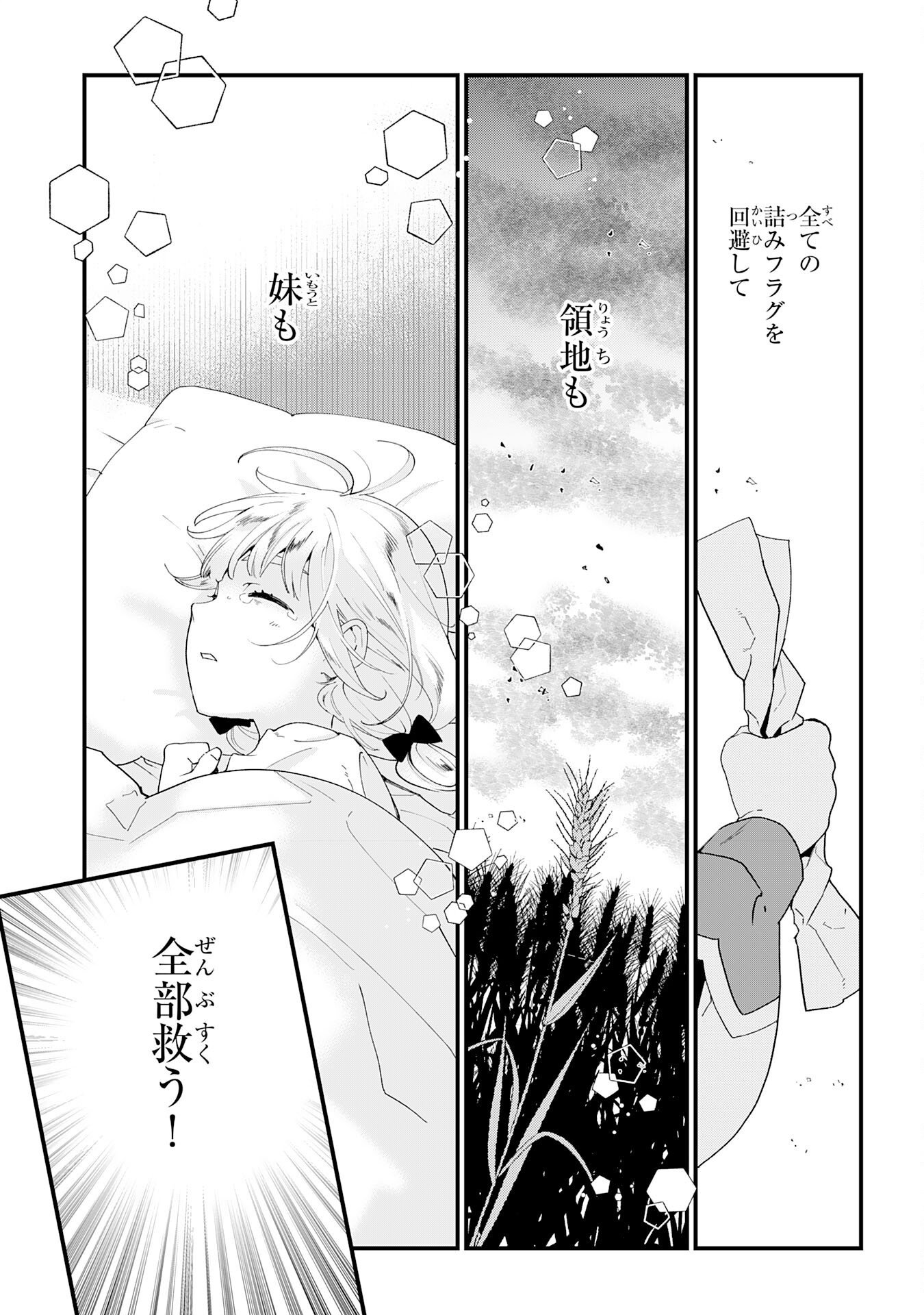 下っ端ザコキャラに転生したので、ゲーム知識で無双したら最強パーティができました 第1話 - Page 63
