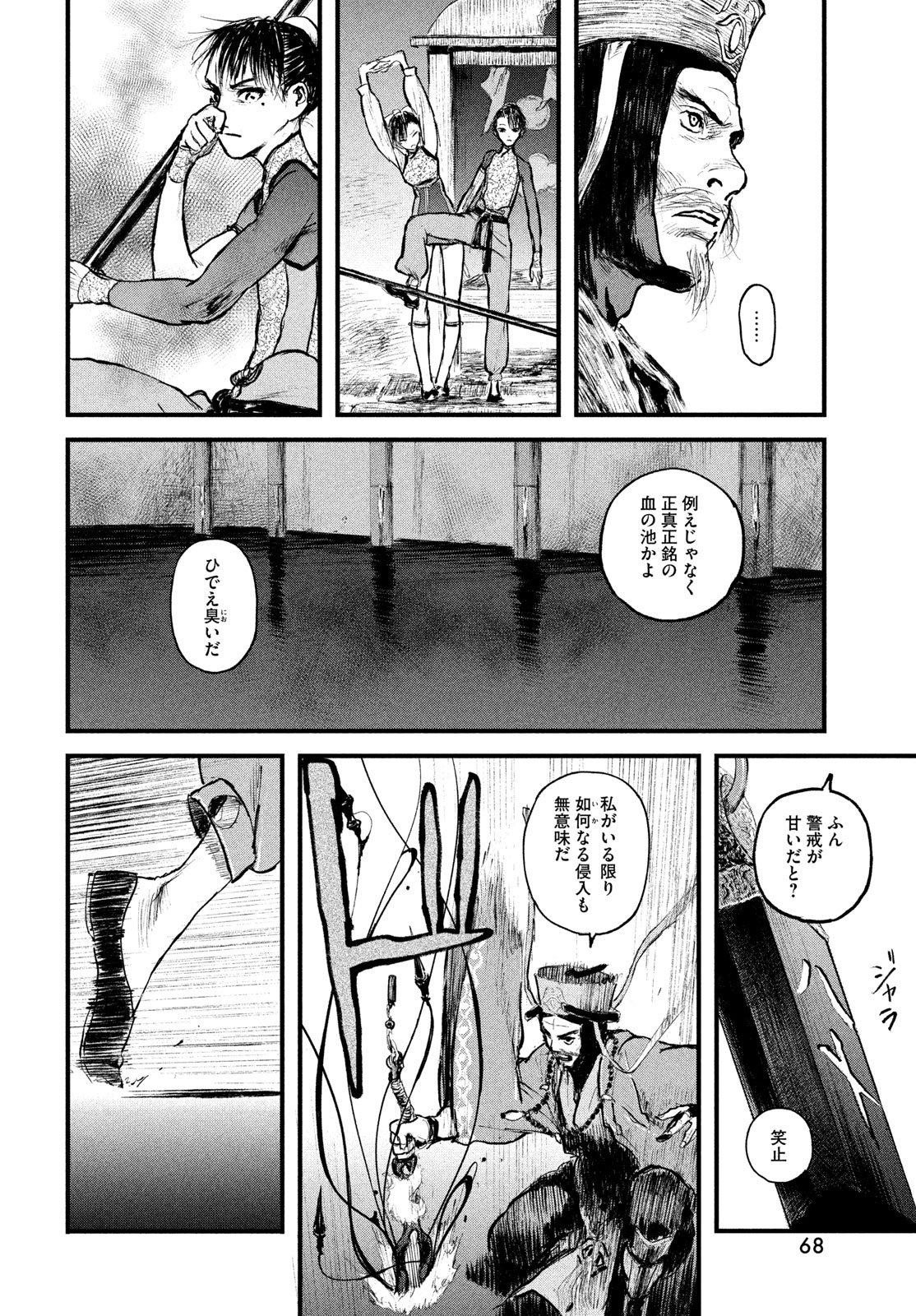 百大兵器譜 第1話 - Page 60