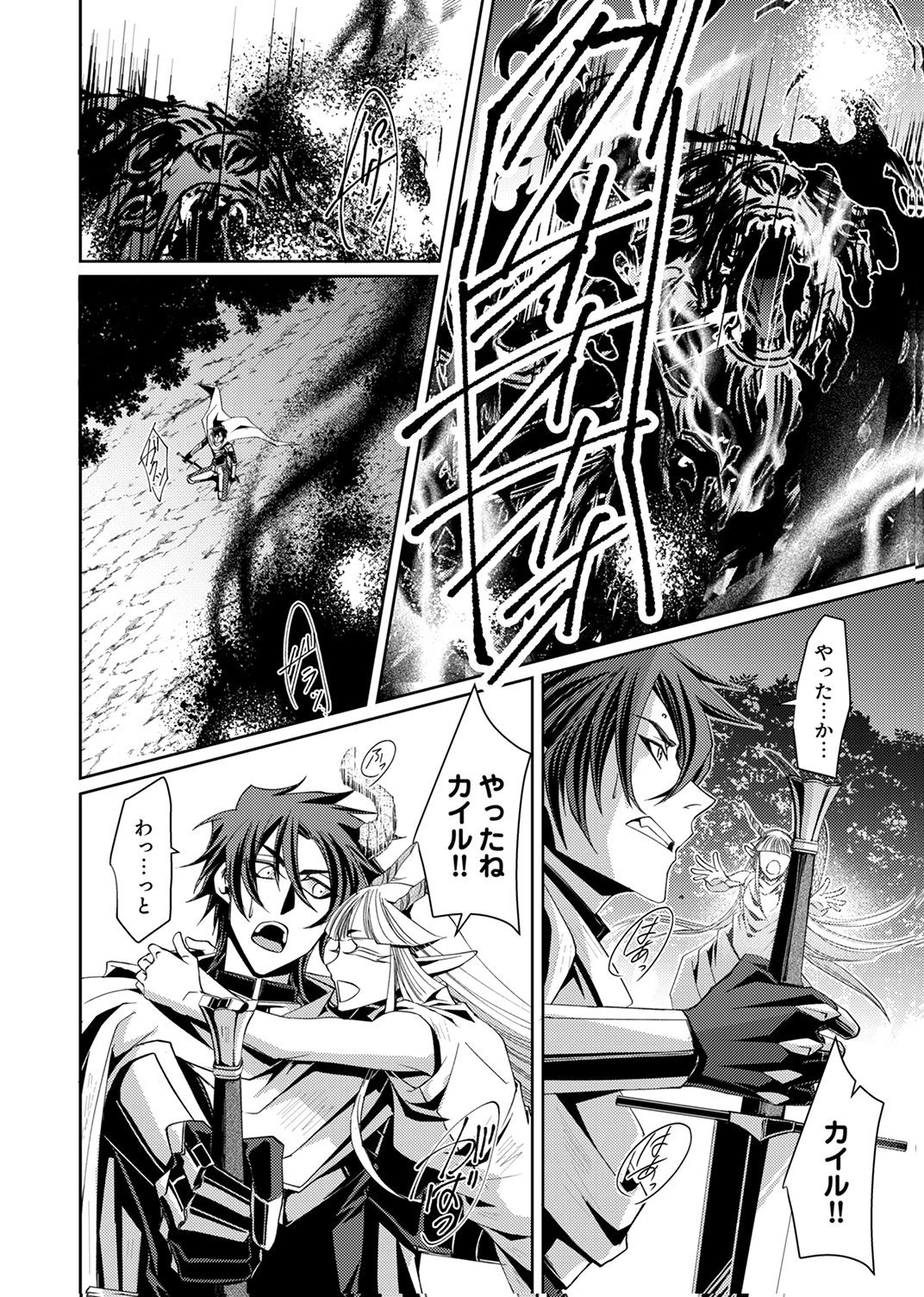 パーティーを追放された冒険者、伝説の竜精と契約して最強に至る 第2話 - Page 28