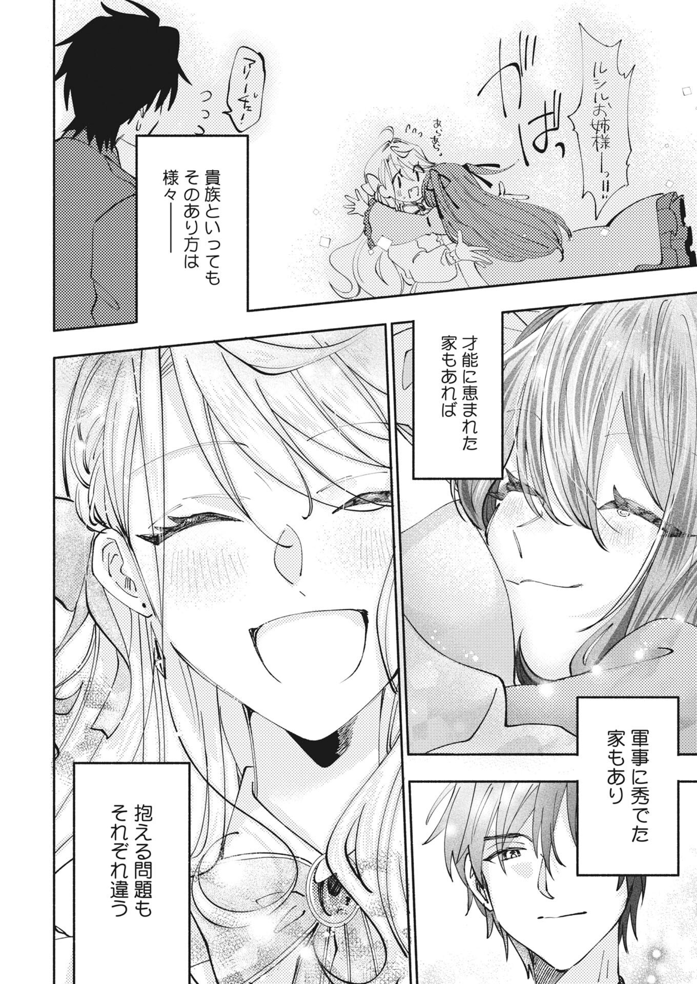 婚約者様には運命のヒロインが現れますが、暫定婚約ライフを満喫します 第8話 - Page 16