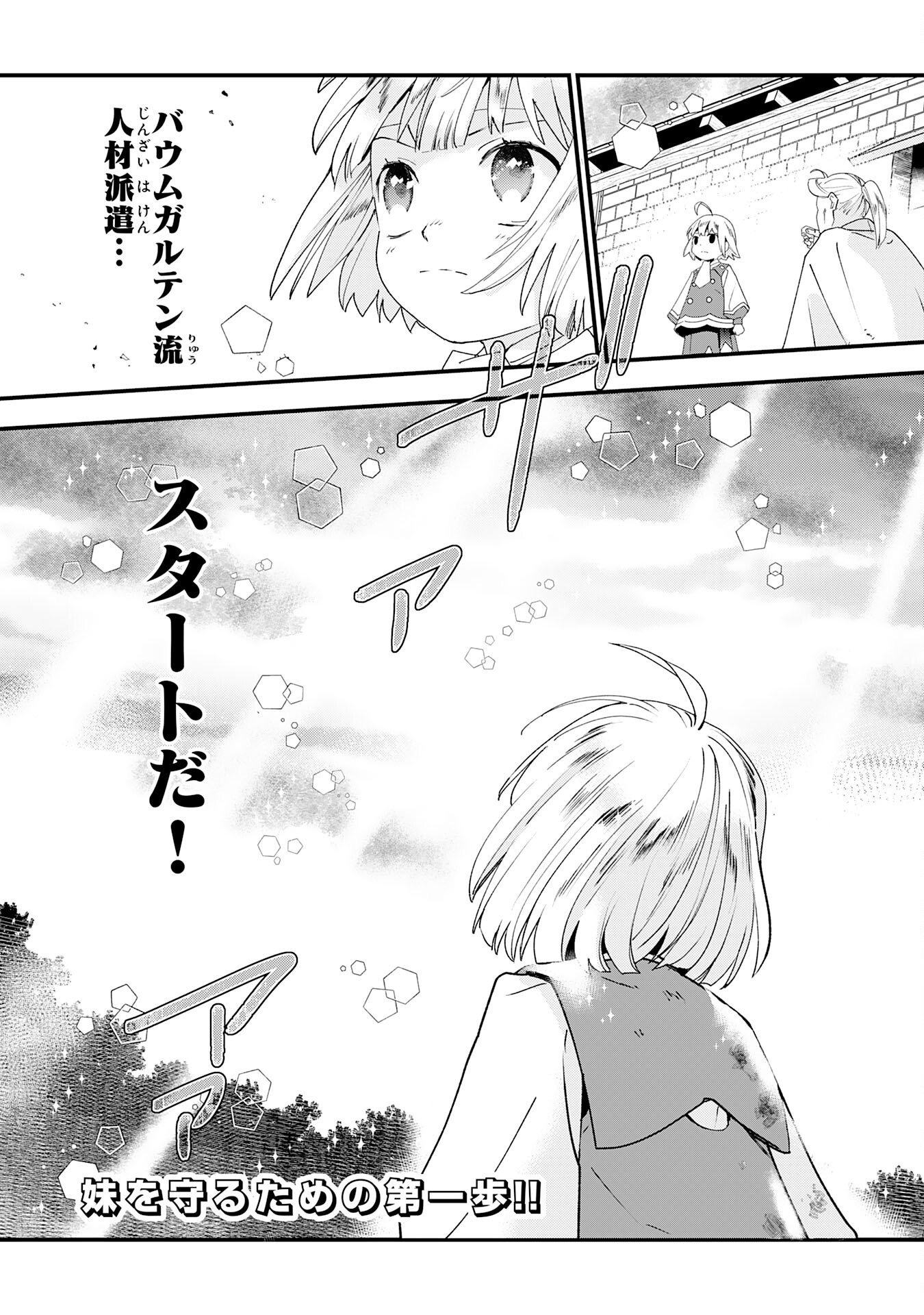 下っ端ザコキャラに転生したので、ゲーム知識で無双したら最強パーティができました 第1話 - Page 64