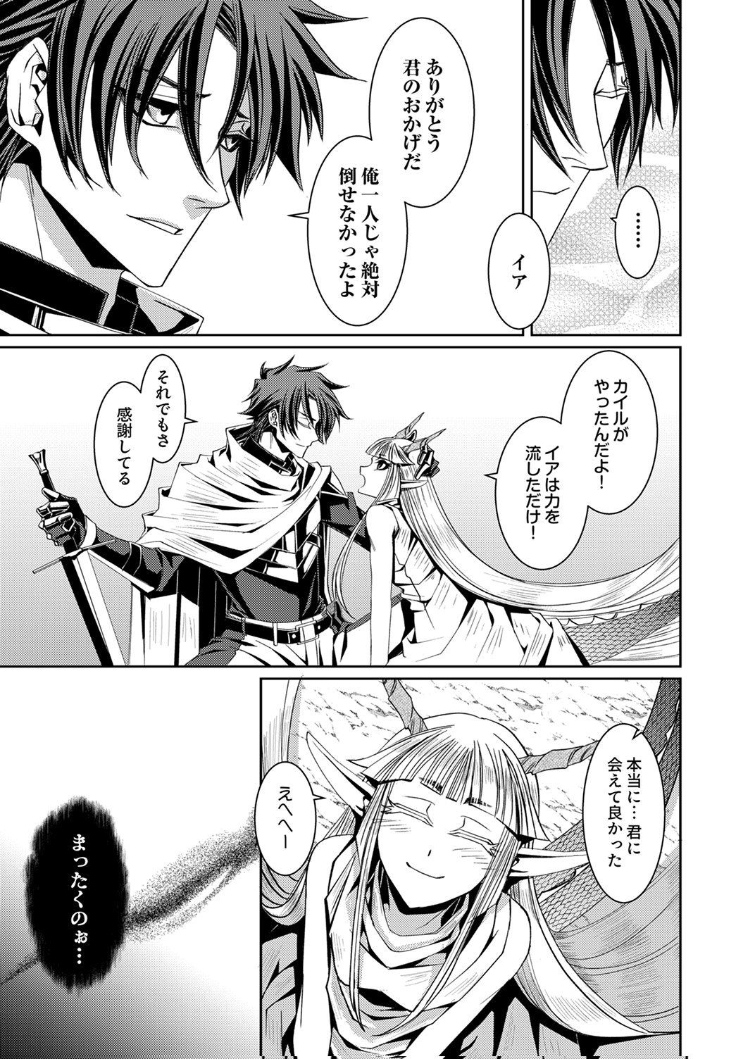 パーティーを追放された冒険者、伝説の竜精と契約して最強に至る 第2話 - Page 29