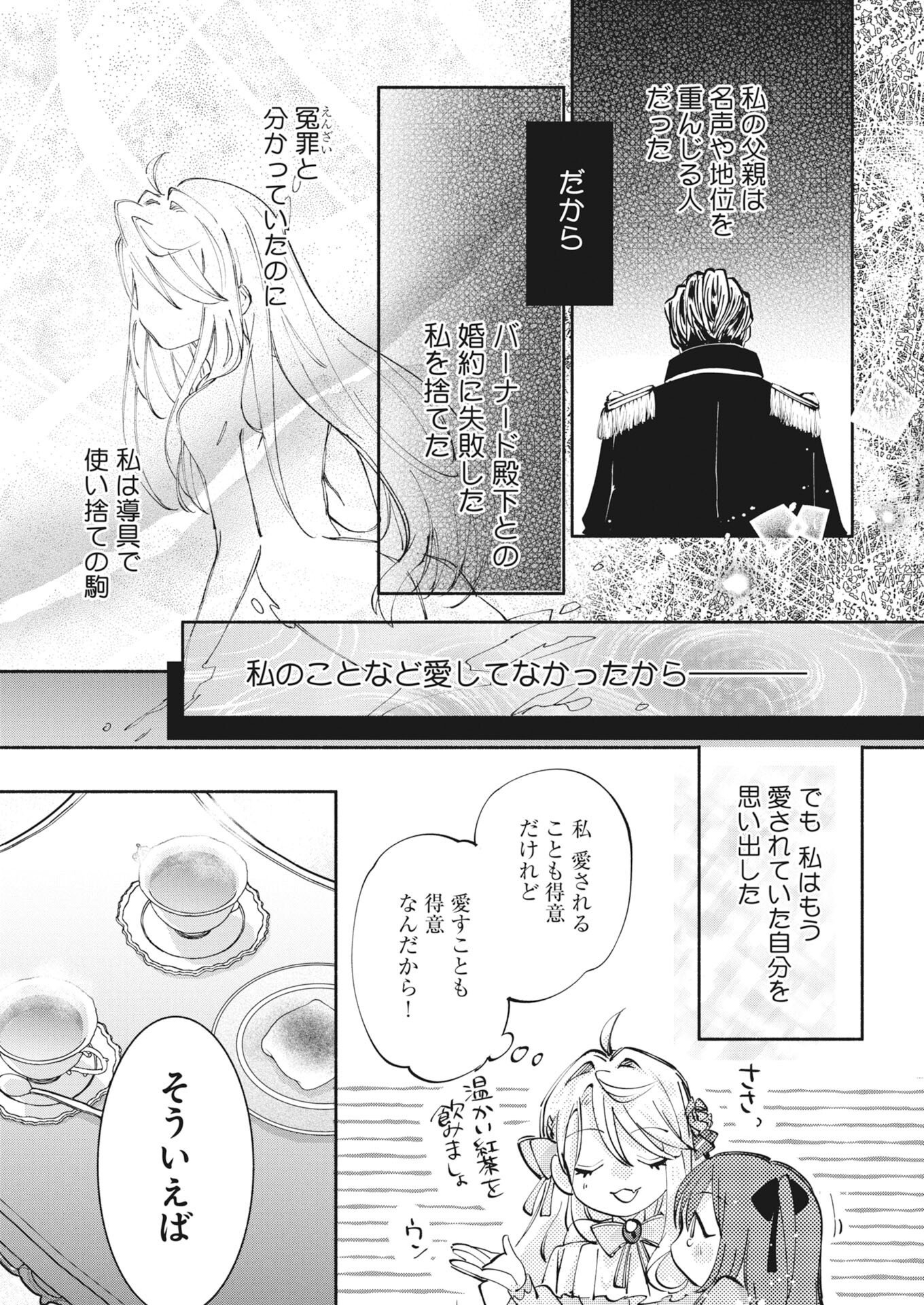 婚約者様には運命のヒロインが現れますが、暫定婚約ライフを満喫します 第8話 - Page 17