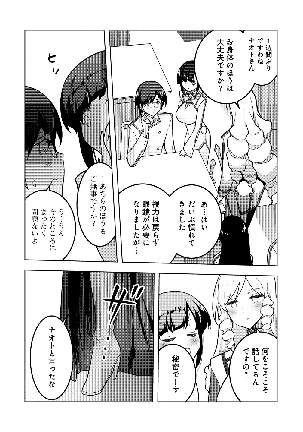 魔剣の花嫁 第2話 - Page 6