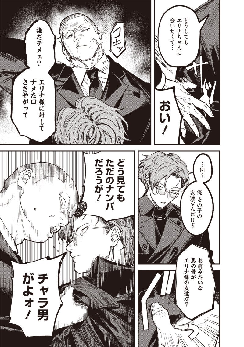 メランコ・キリング 第9.1話 - Page 6