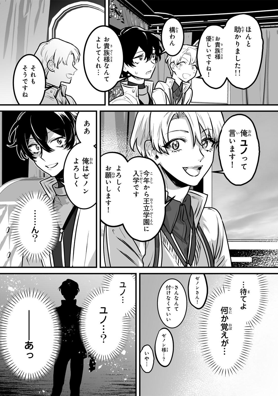 闇覚醒して主人公にボコされるかませ犬に憑依したが原作と違いすぎて戸惑ってる 第5話 - Page 6