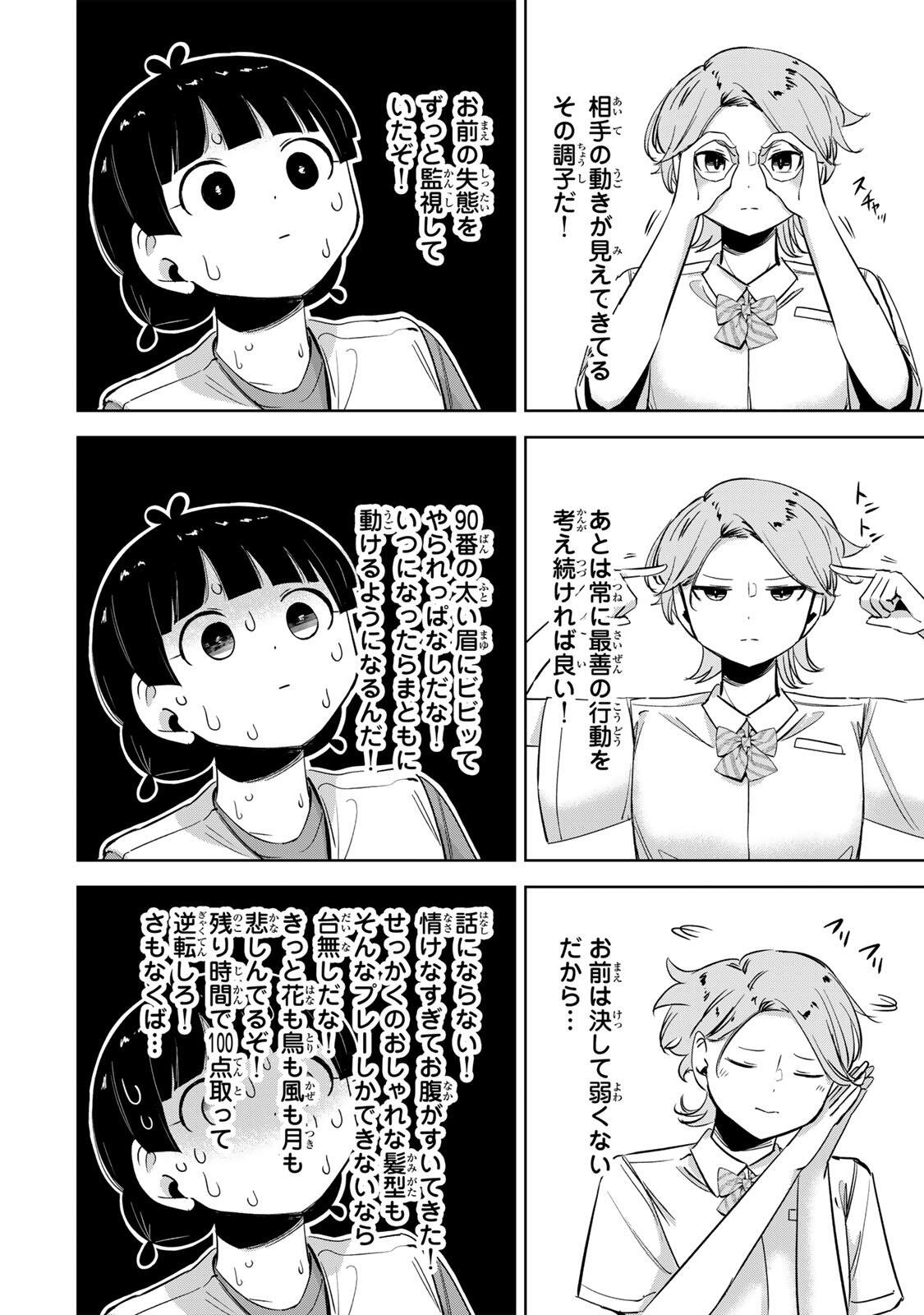 ハナバス 苔石花江のバスケ論 第65話 - Page 6