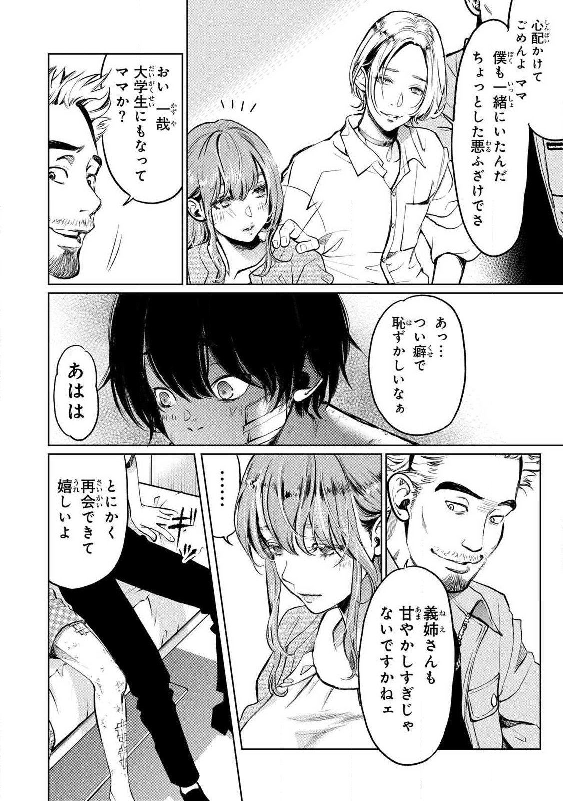 イジメとカエルとママと復讐 第2.1話 - Page 6