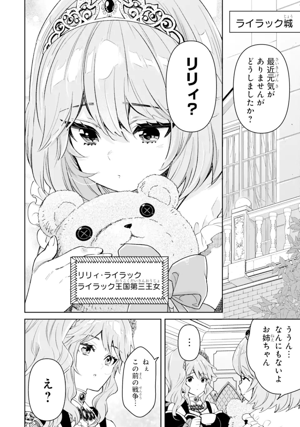 Aku Bukanlah Pahlawan Bayangan! I Am No Hero of the Shadows! 俺は影の英雄じゃありません！ 第10.4話 - Page 6