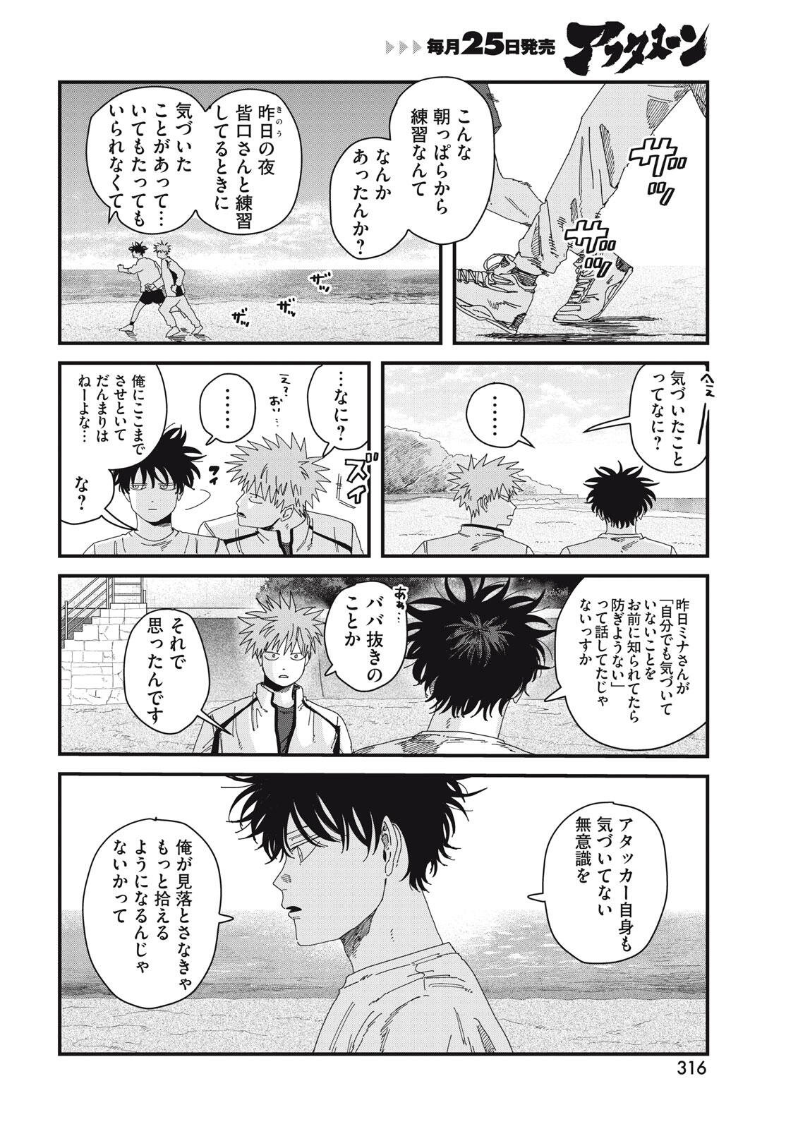 ディグイット 第10.1話 - Page 6