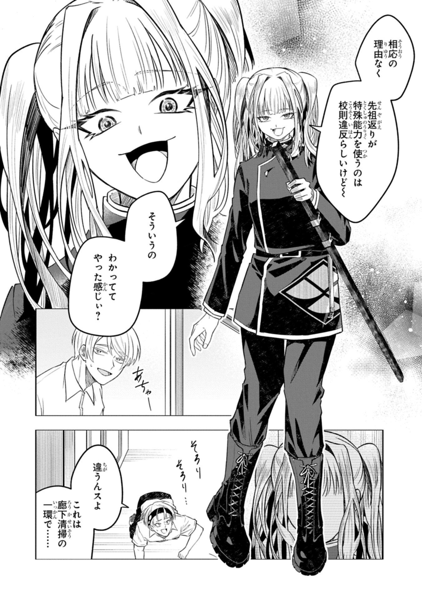 異なる形の者どもよ 第6.1話 - Page 6
