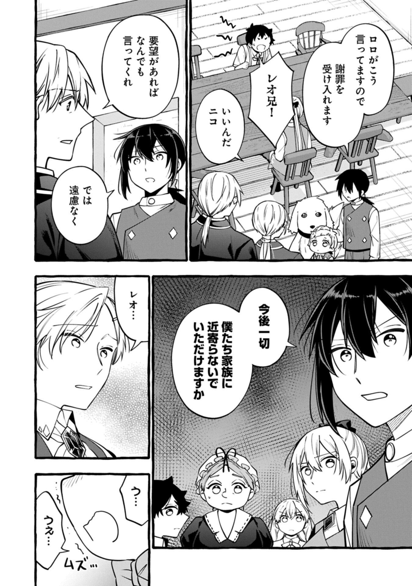 元貴族の四兄弟はくじけない ちびっ子だけどおっきなもふもふと一緒に大切な家族をまもるのら 第16.1話 - Page 6