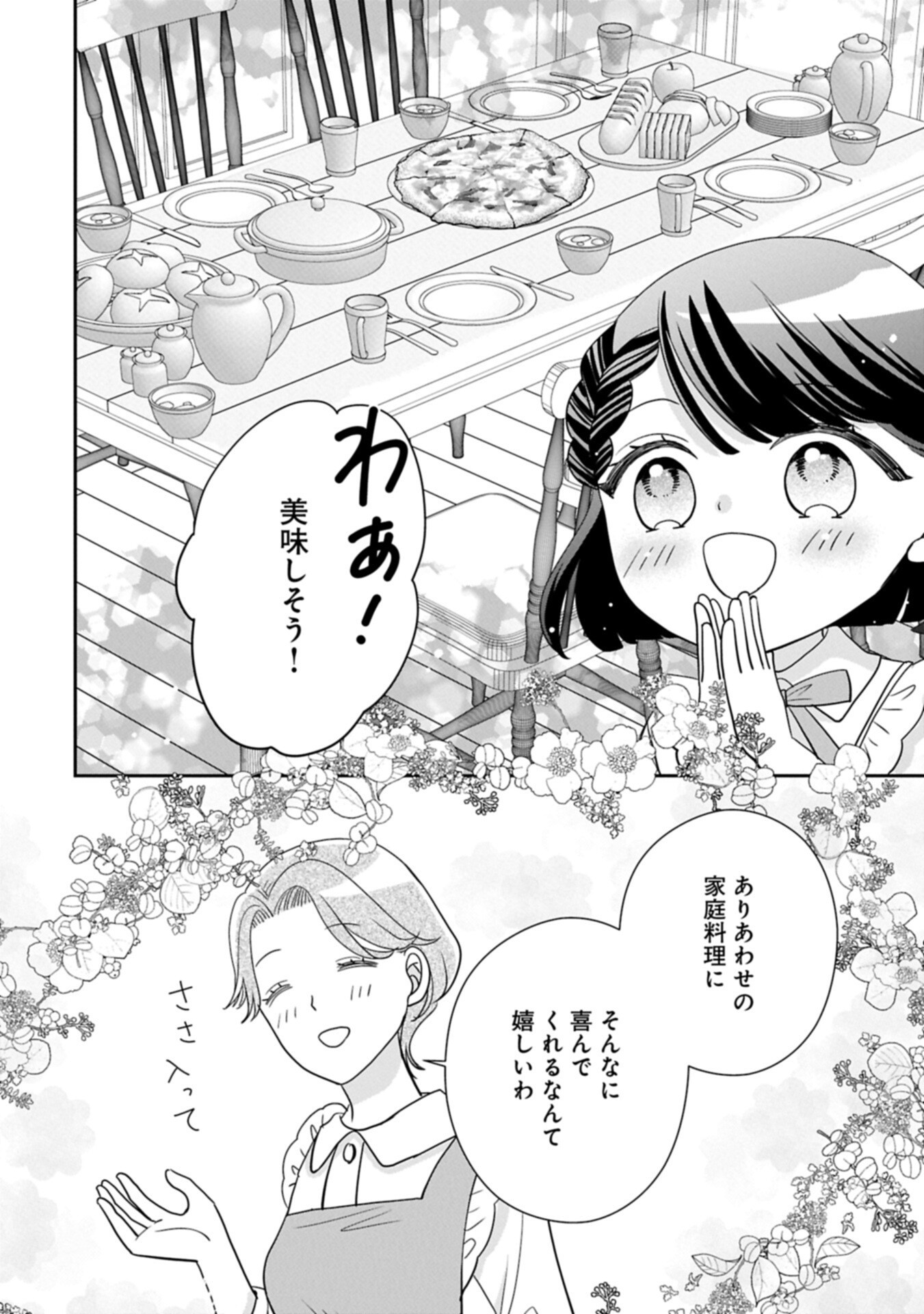 お出かけ先は異世界ですか 身体は 歳・頭脳は 歳の なんちゃって幼女 、美ケメン達に愛されちゅう 第14.2話 - Page 6